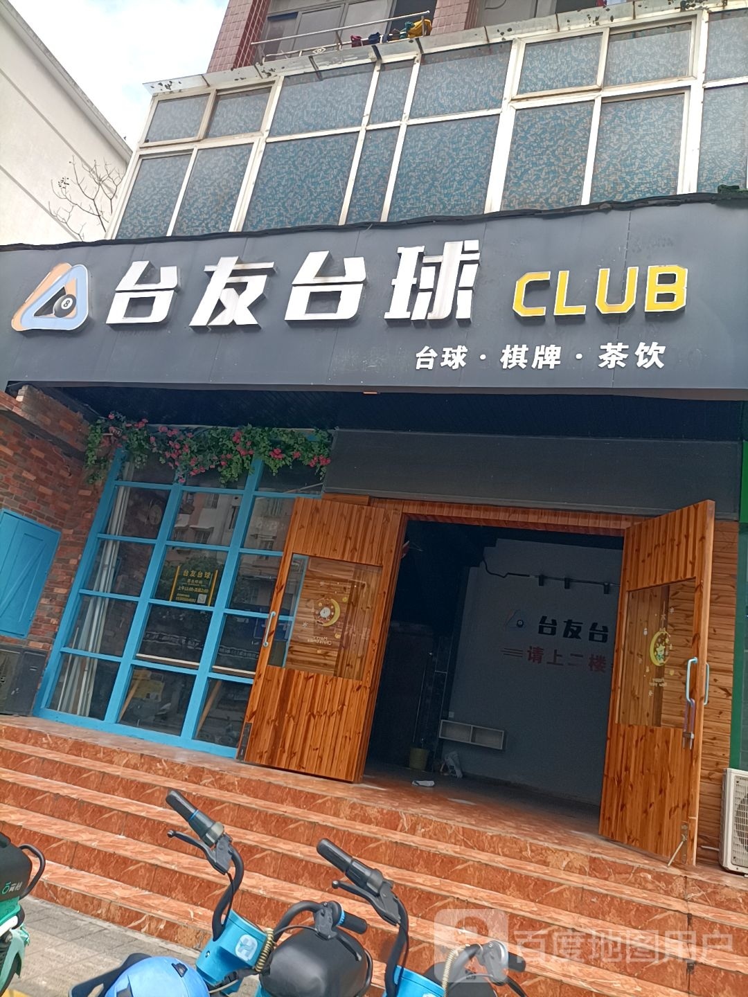 台友太球CLUB