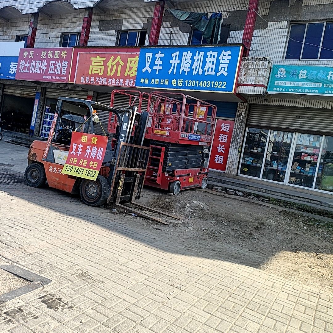 高价废品回收站
