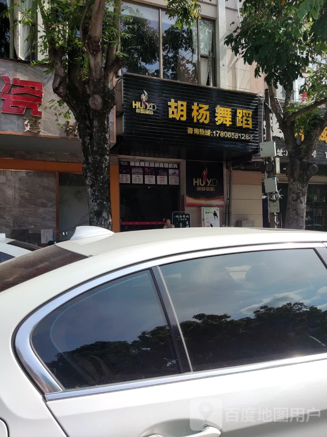 胡杨舞蹈三角分店