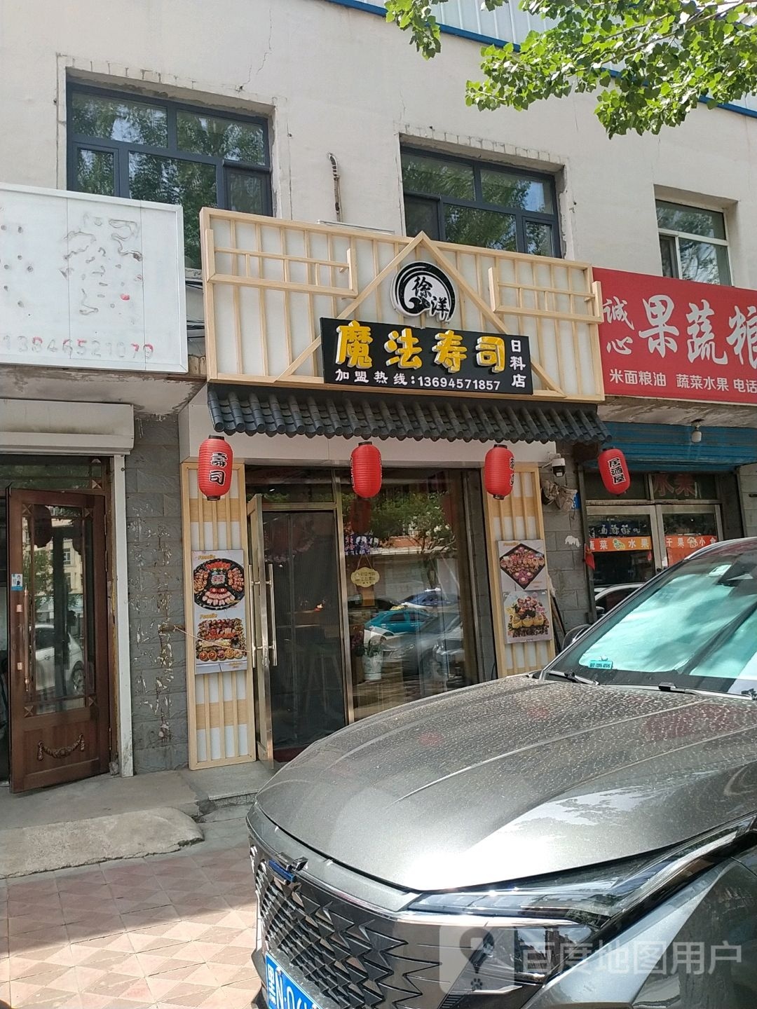 徐洋魔法寿司日料店(育才大街店)