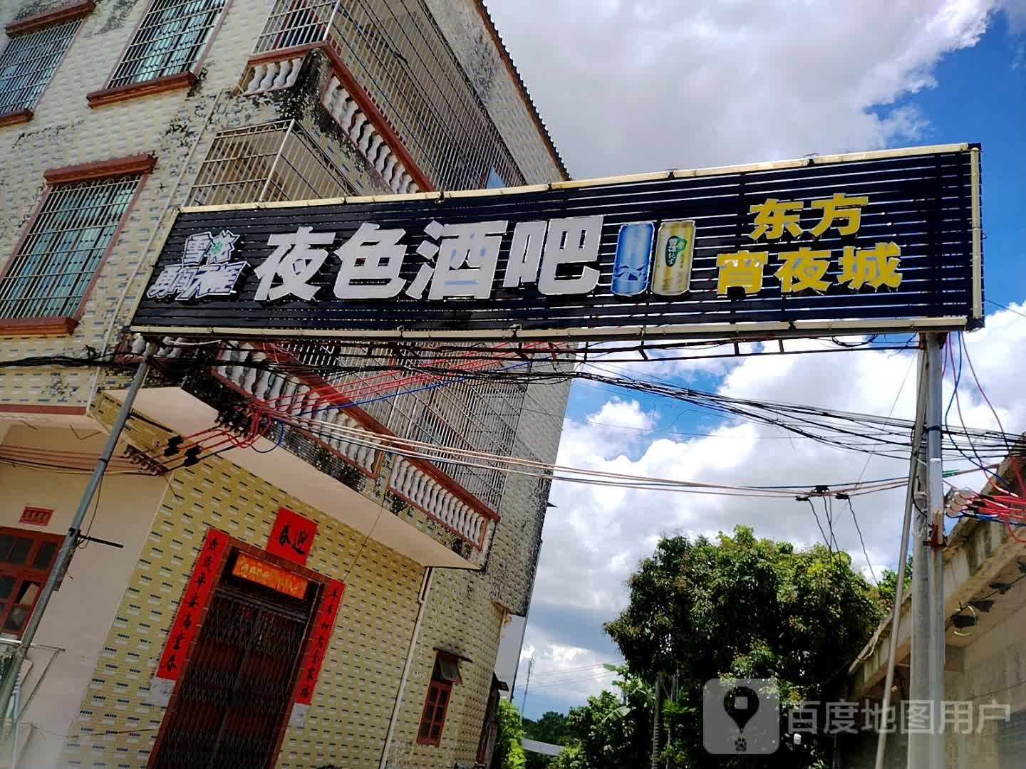 夜色酒吧(沙琅店)