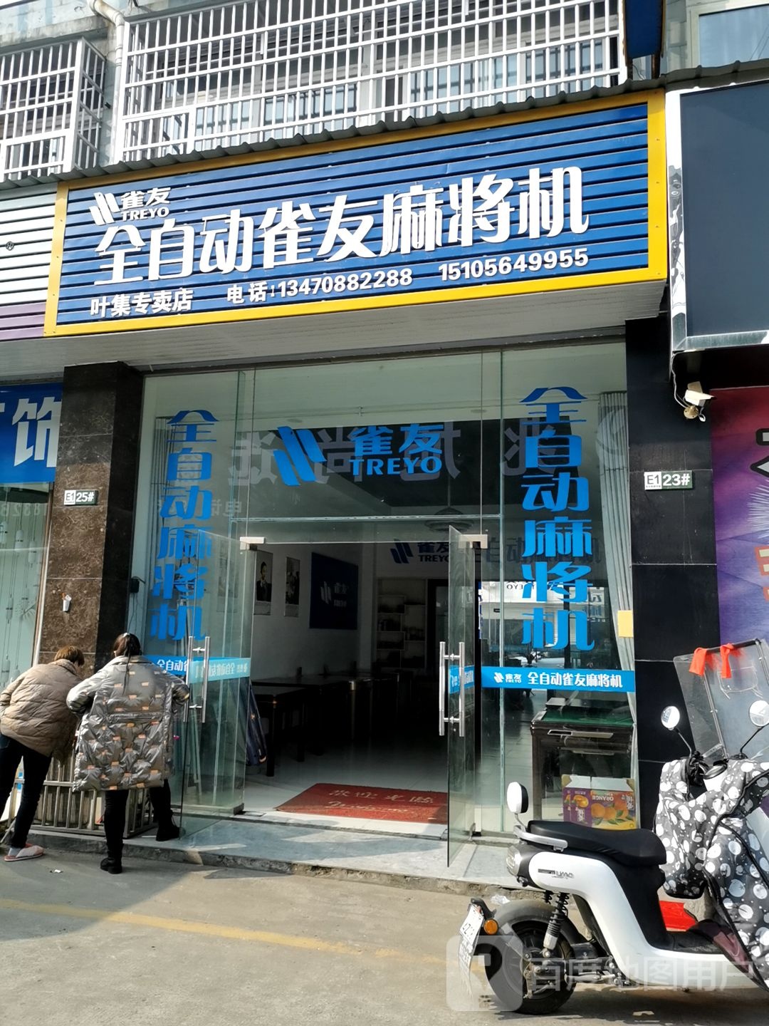 全自动雀友麻将机(金太阳店)