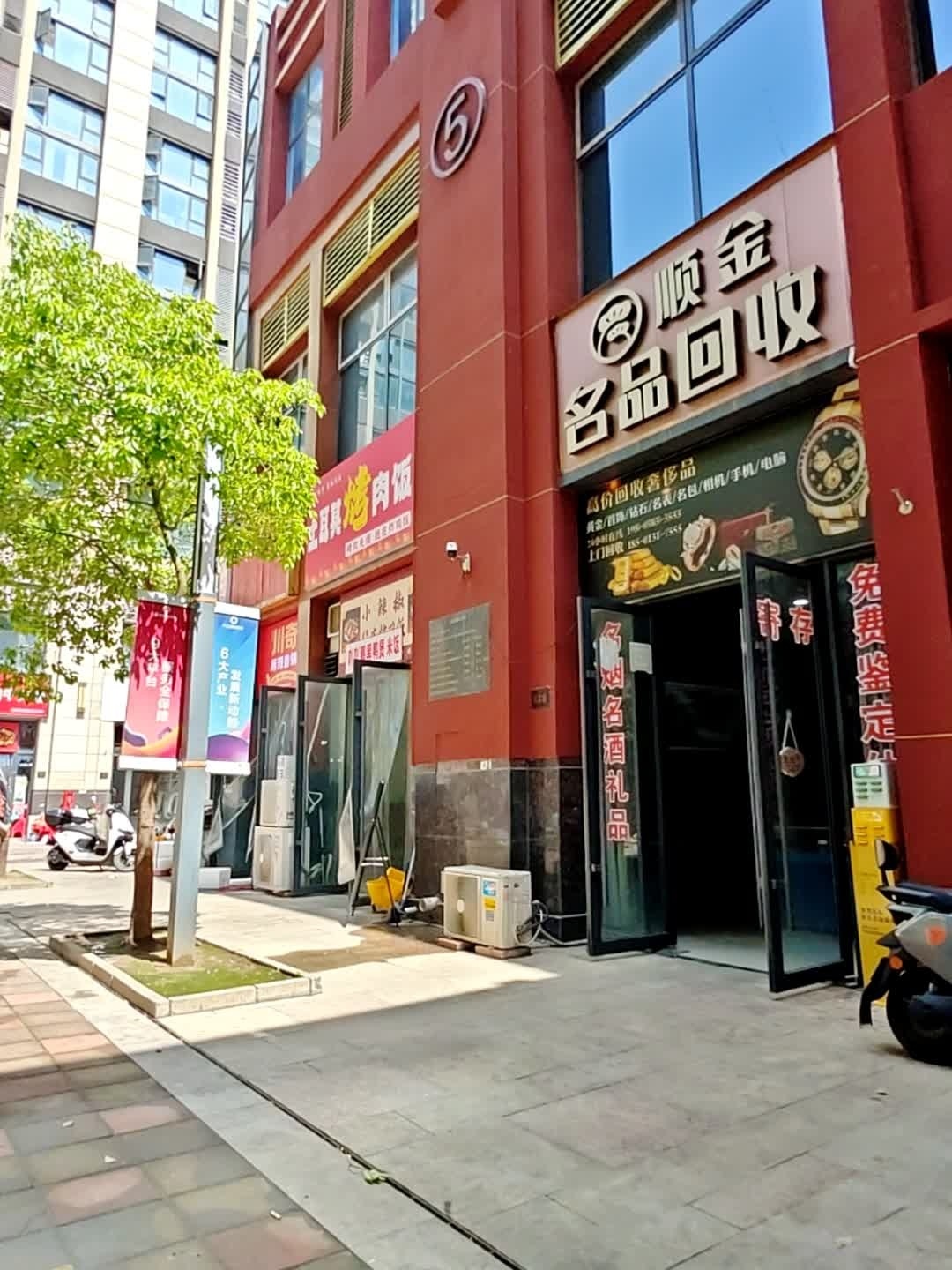 顺金名品回收