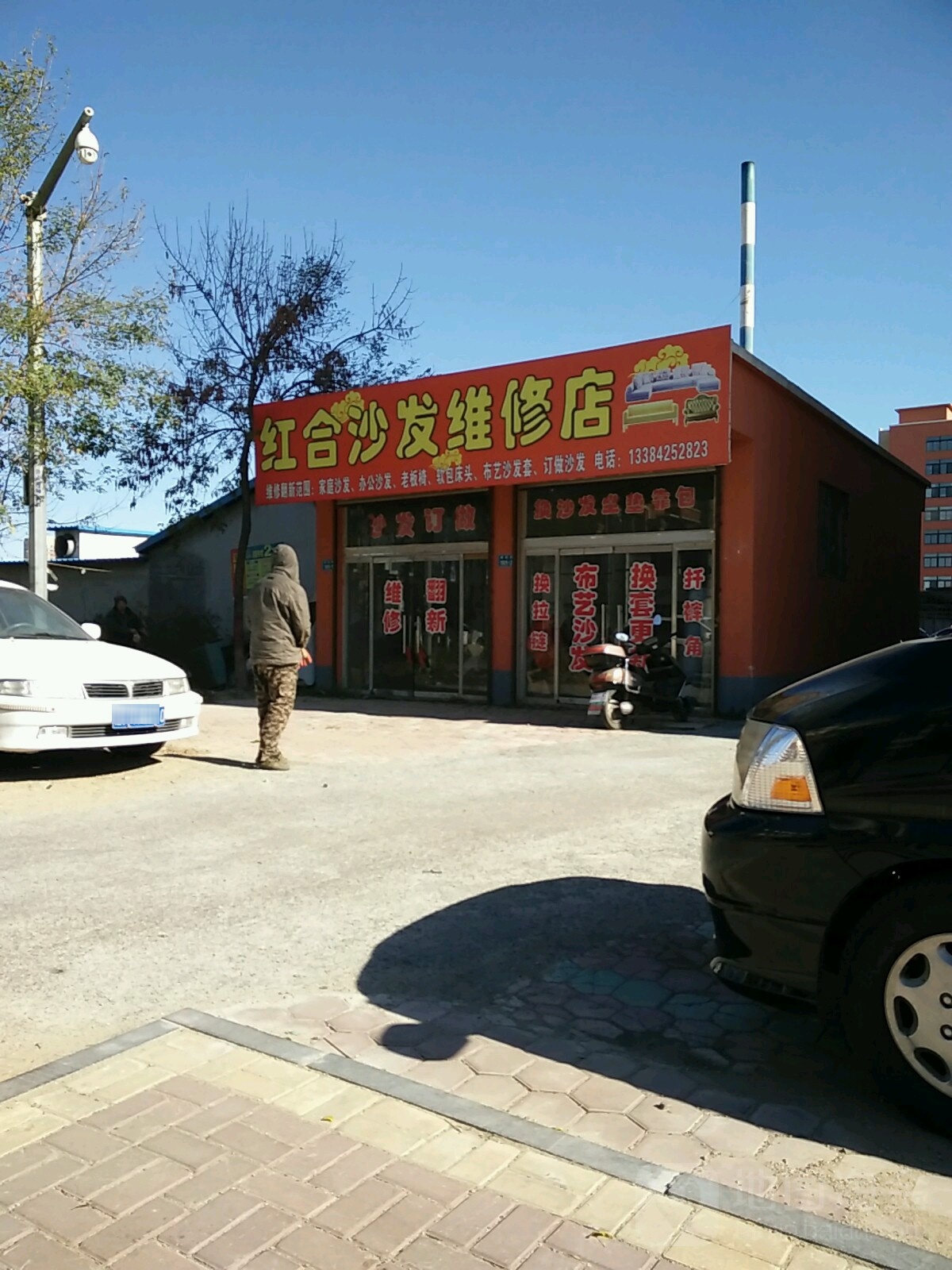 红合沙发维修店