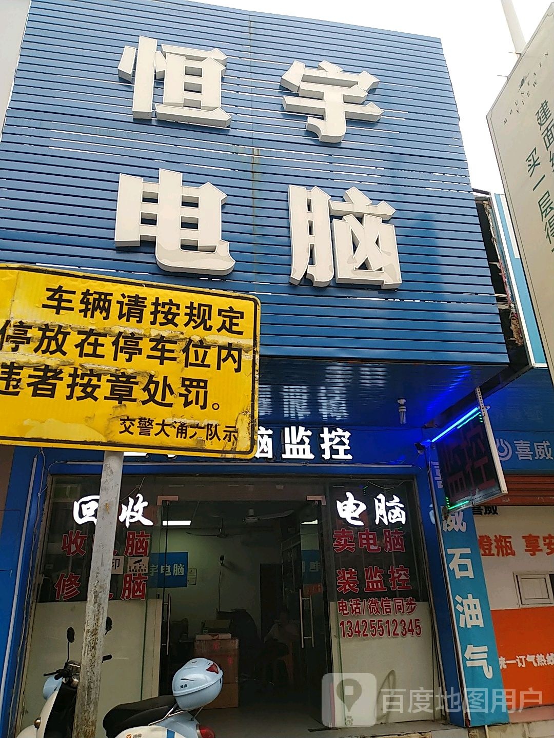 恒宇电脑(旗峰路店)