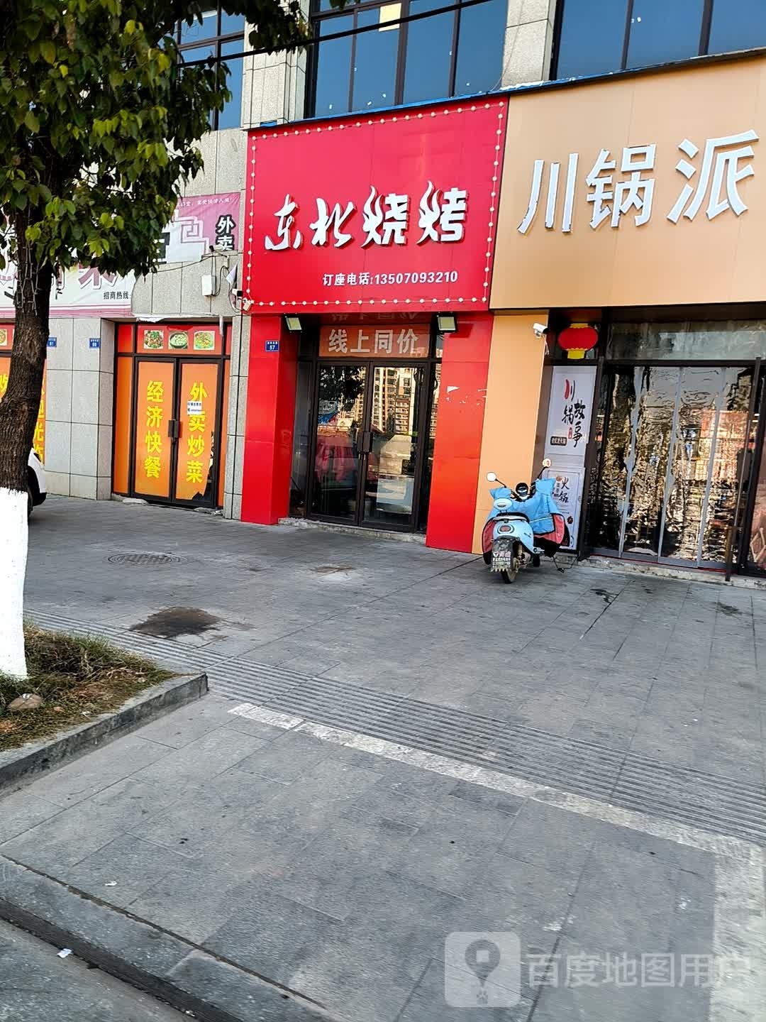 东北火焰山站烧烤