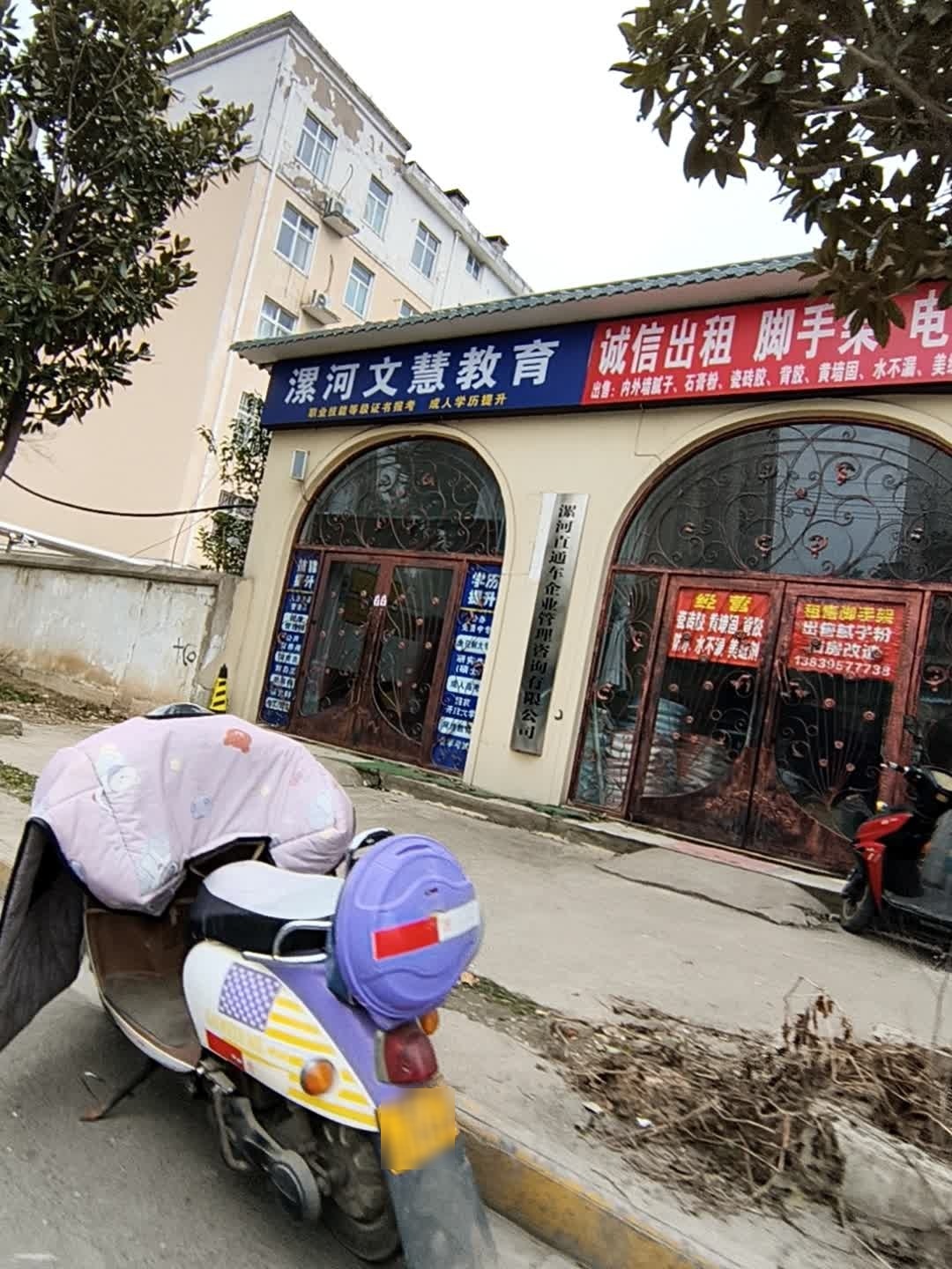 漯河文慧教育科技有限公司