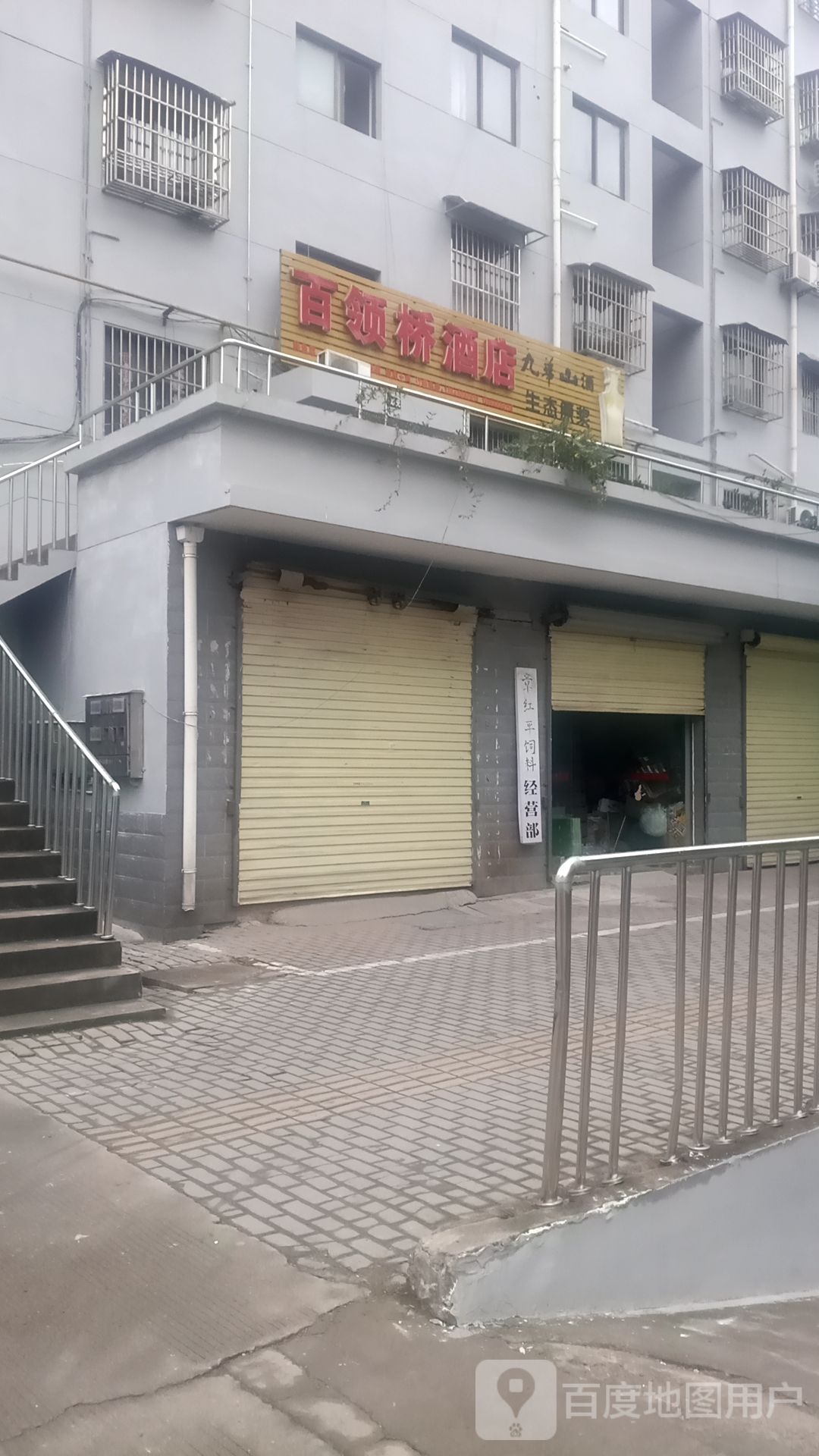 百领桥酒店