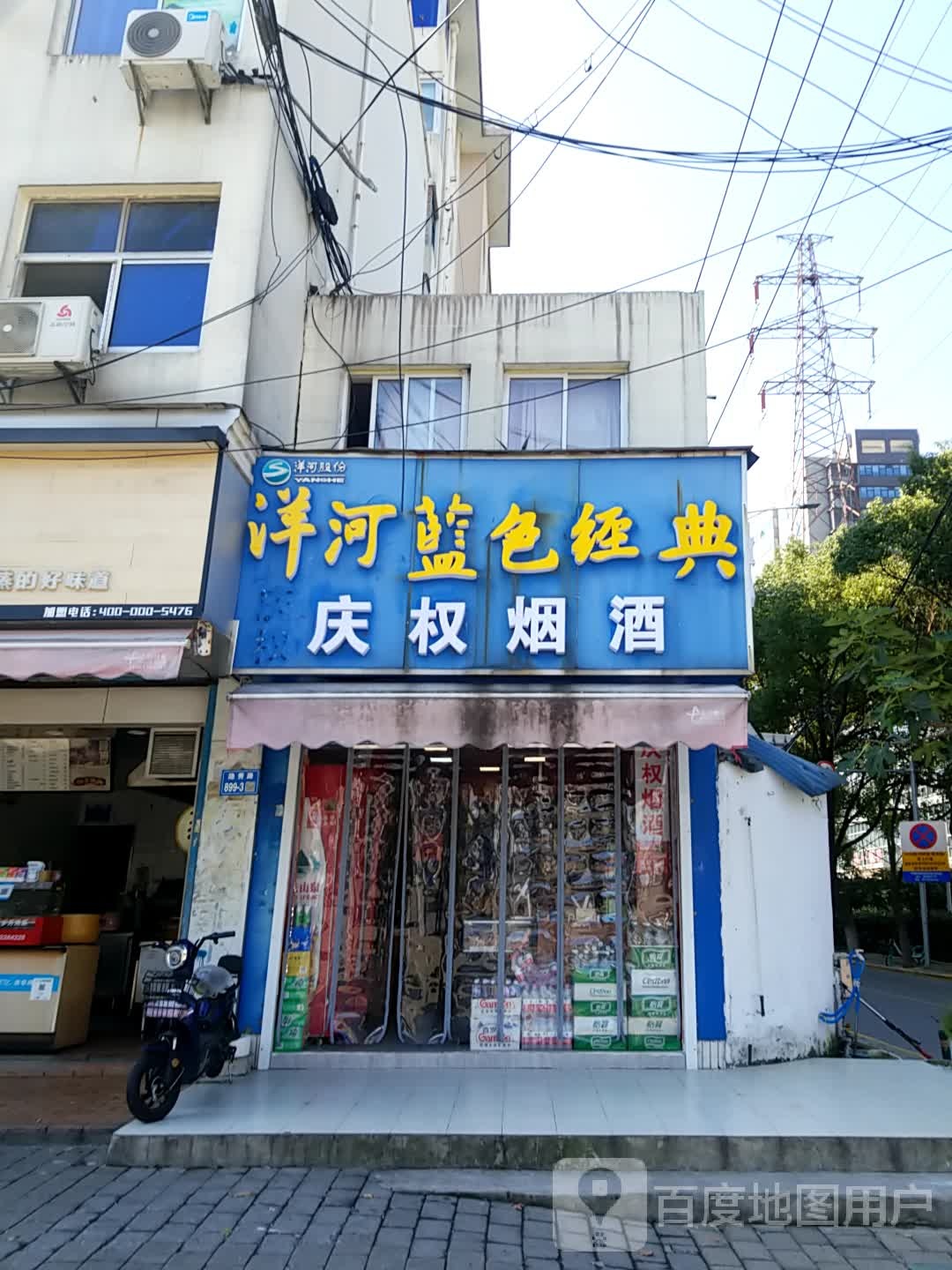庆权烟酒