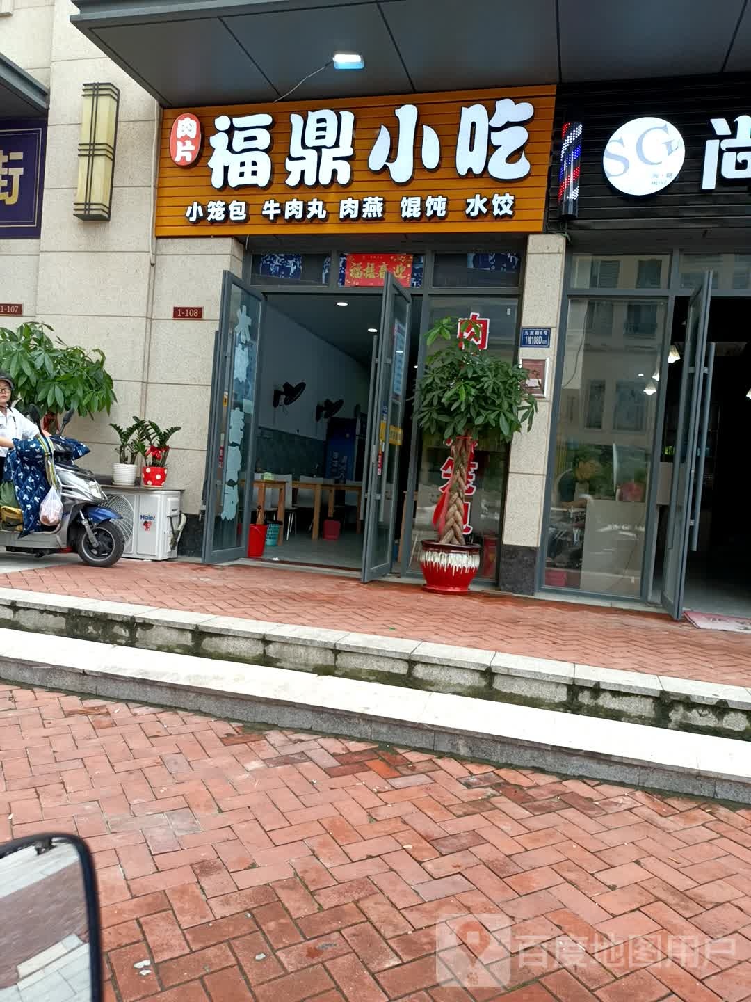 福鼎先吃(亿利城铂金公馆店)