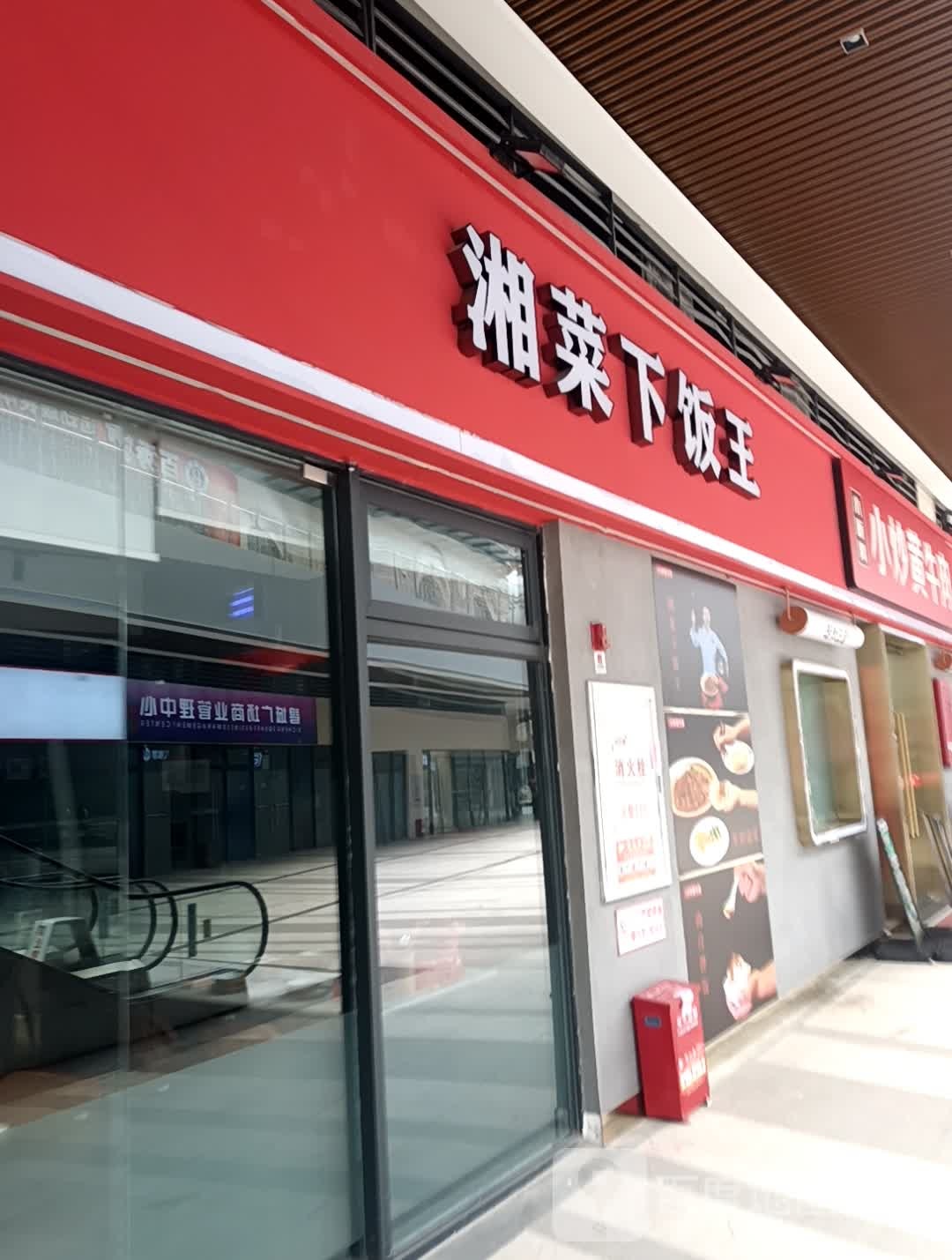香菜下饭王(碧城广场店)