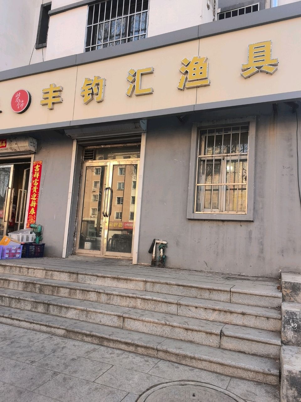 丰钓汇渔具(银河花园2期店)