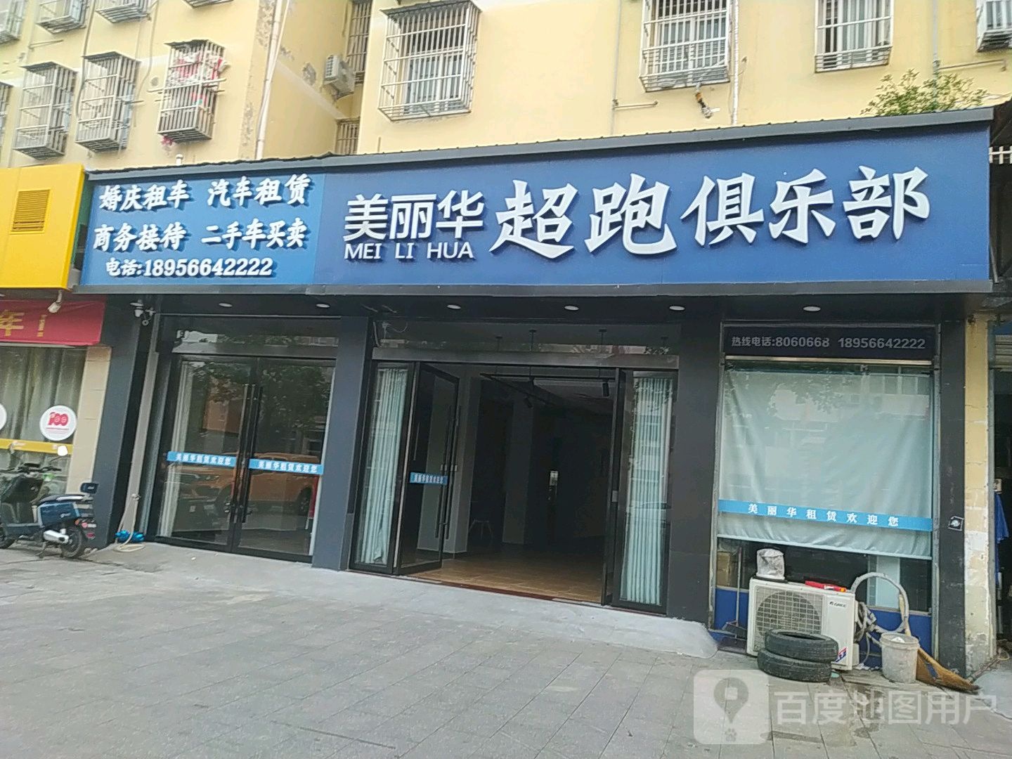 美丽花超跑俱乐部