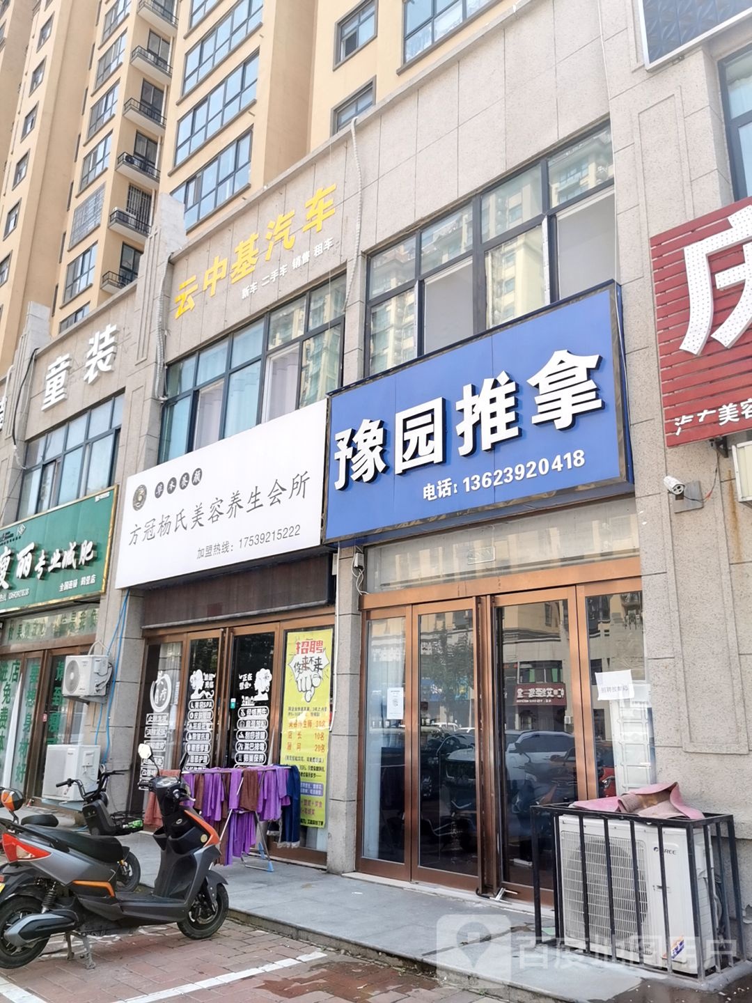 豫园氏推拿