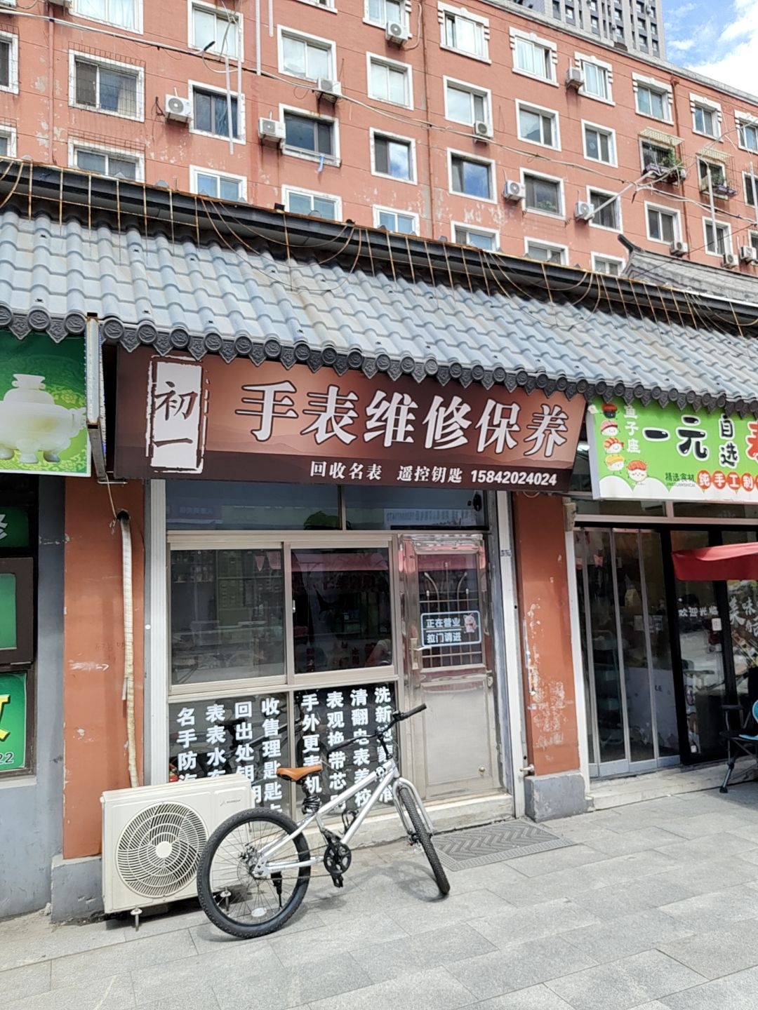 初一修表手表维修保养(百年老街店)
