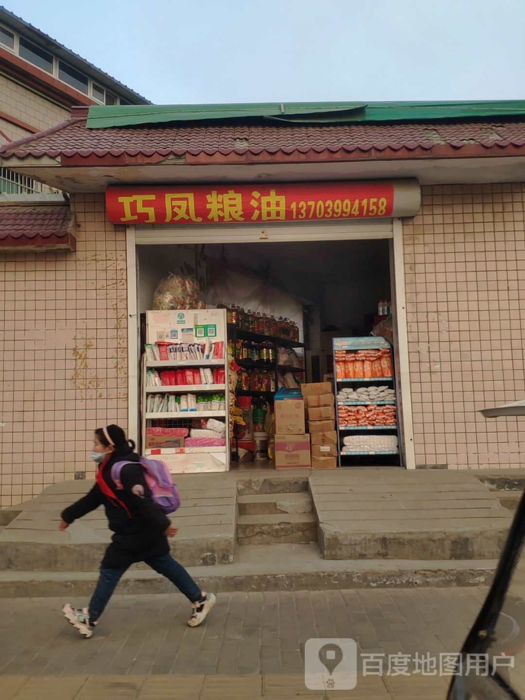 新郑市巧凤粮油