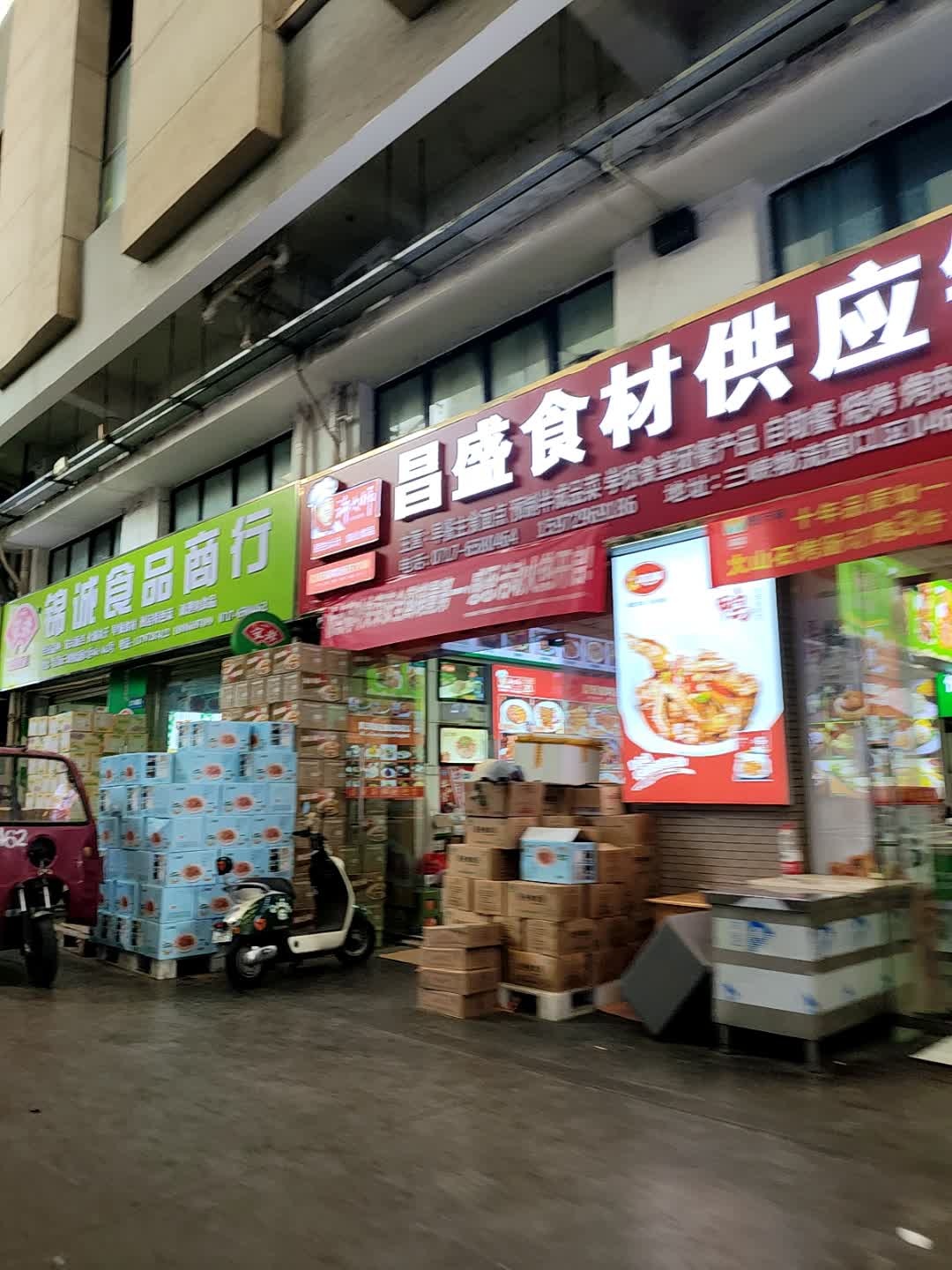 昌盛食材供应链