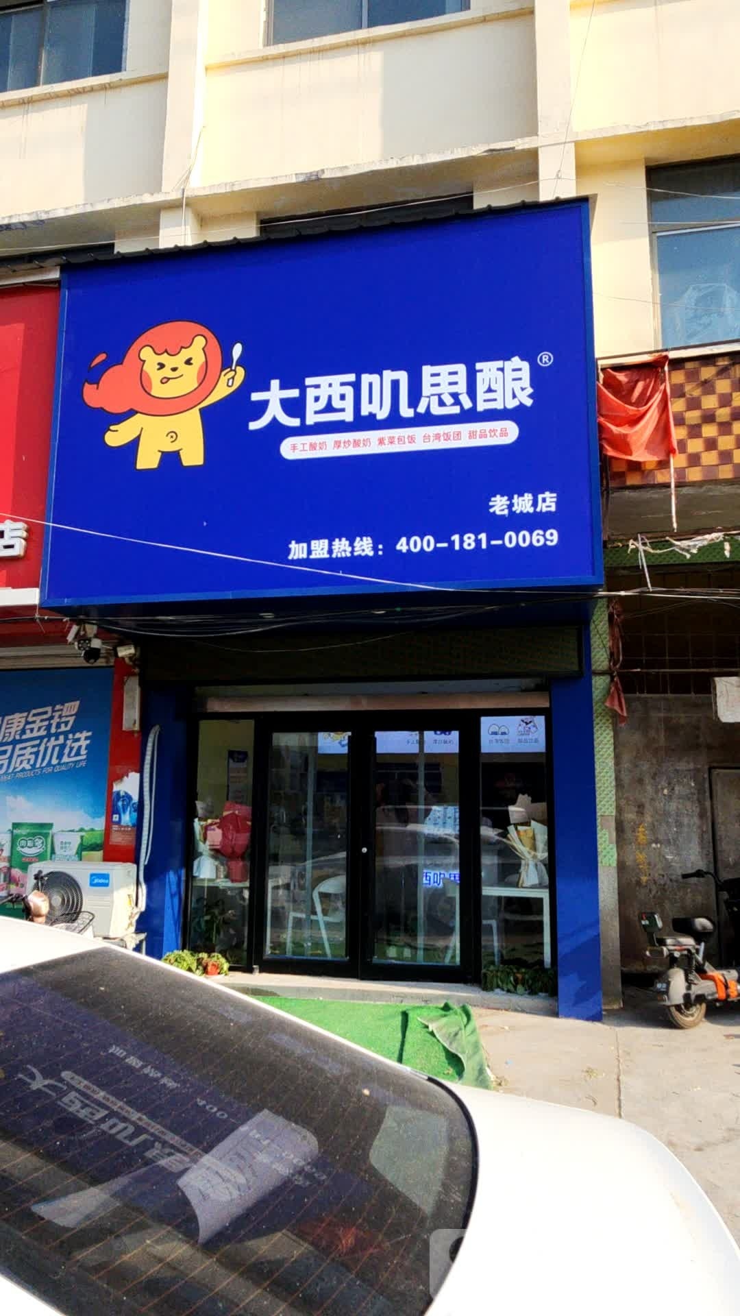 小西叽思酿(老城店)