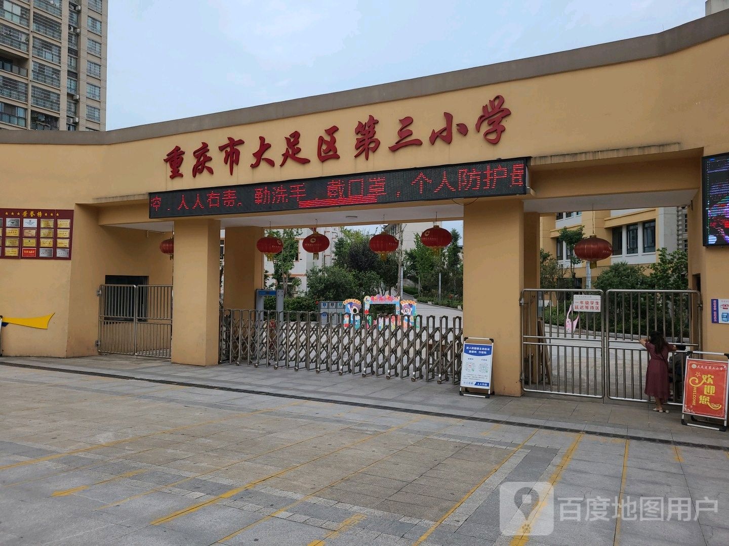 重庆市大足区第三小学