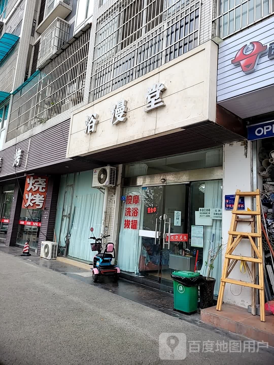 浴漫堂洗浴中心(兰桂苑店)