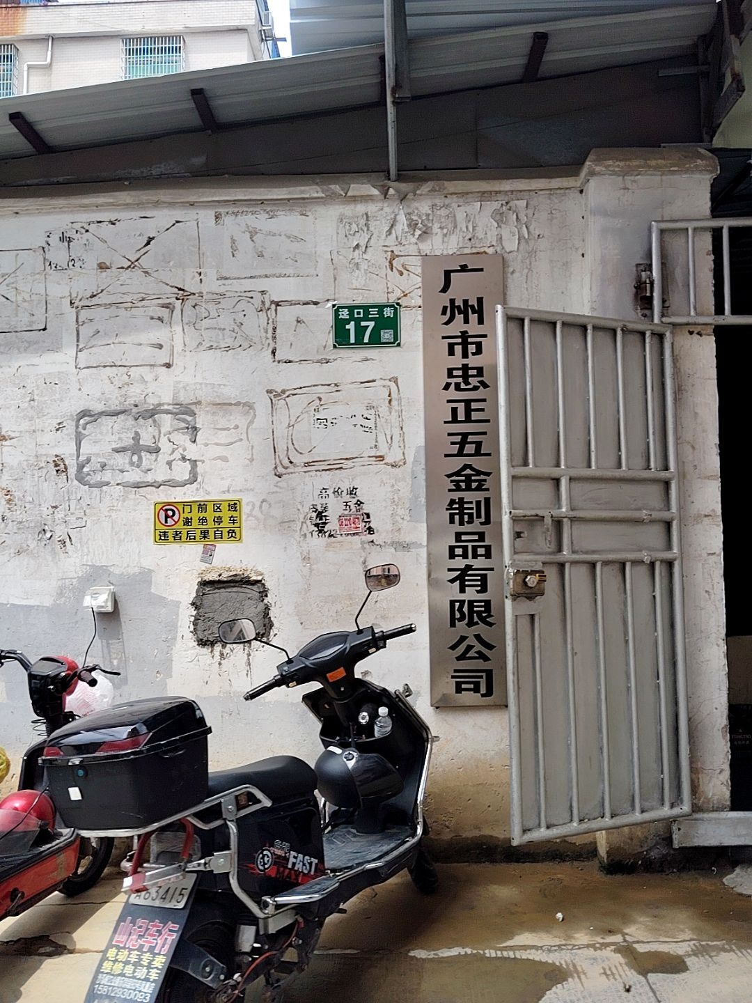 广州市忠正五金制品有限公司