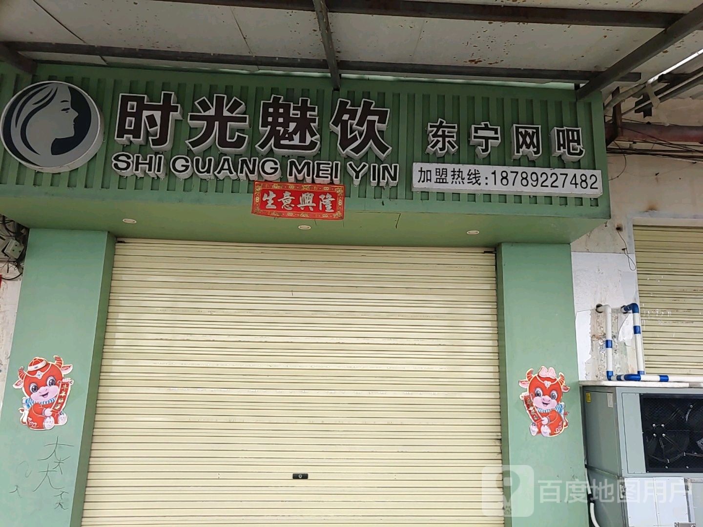 东宁网吧