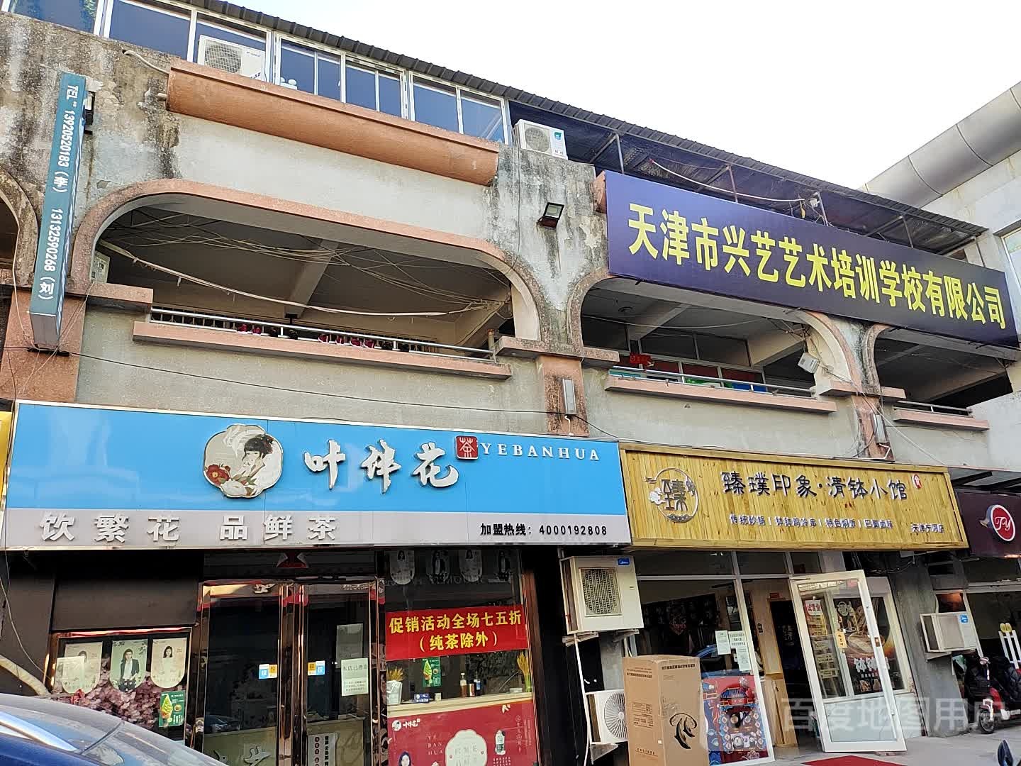 天津市兴艺艺术培训学校有限公司