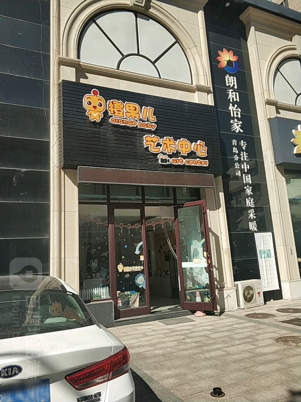 橙果儿艺术中心