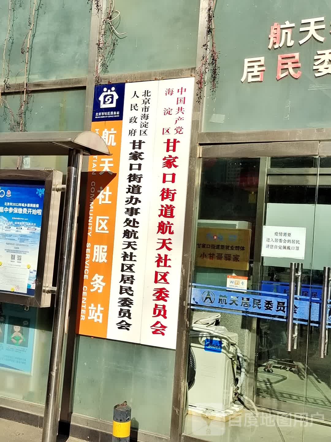 北京市海淀区甘家口街道