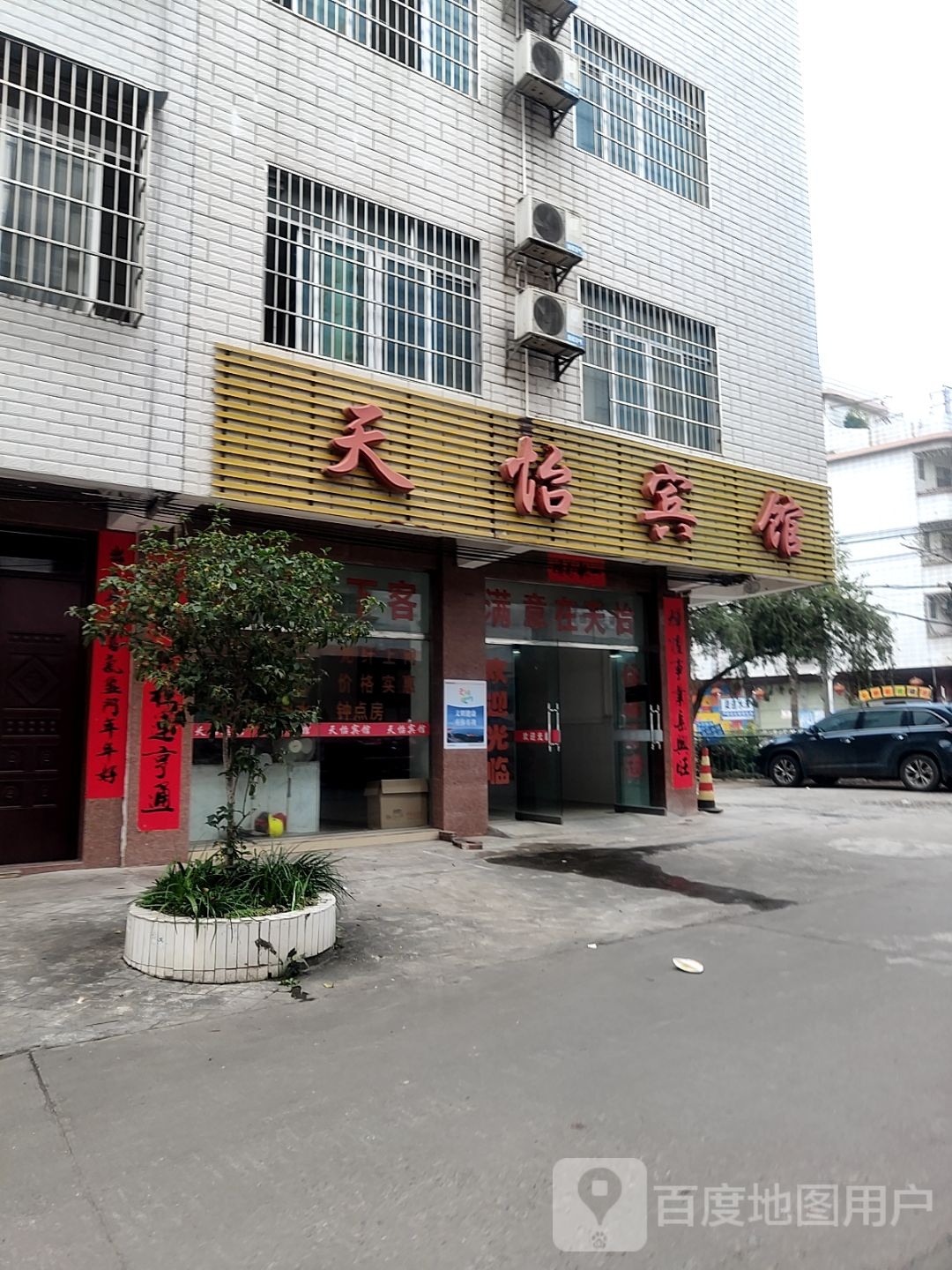 天怡宾馆(南珠东大街店)