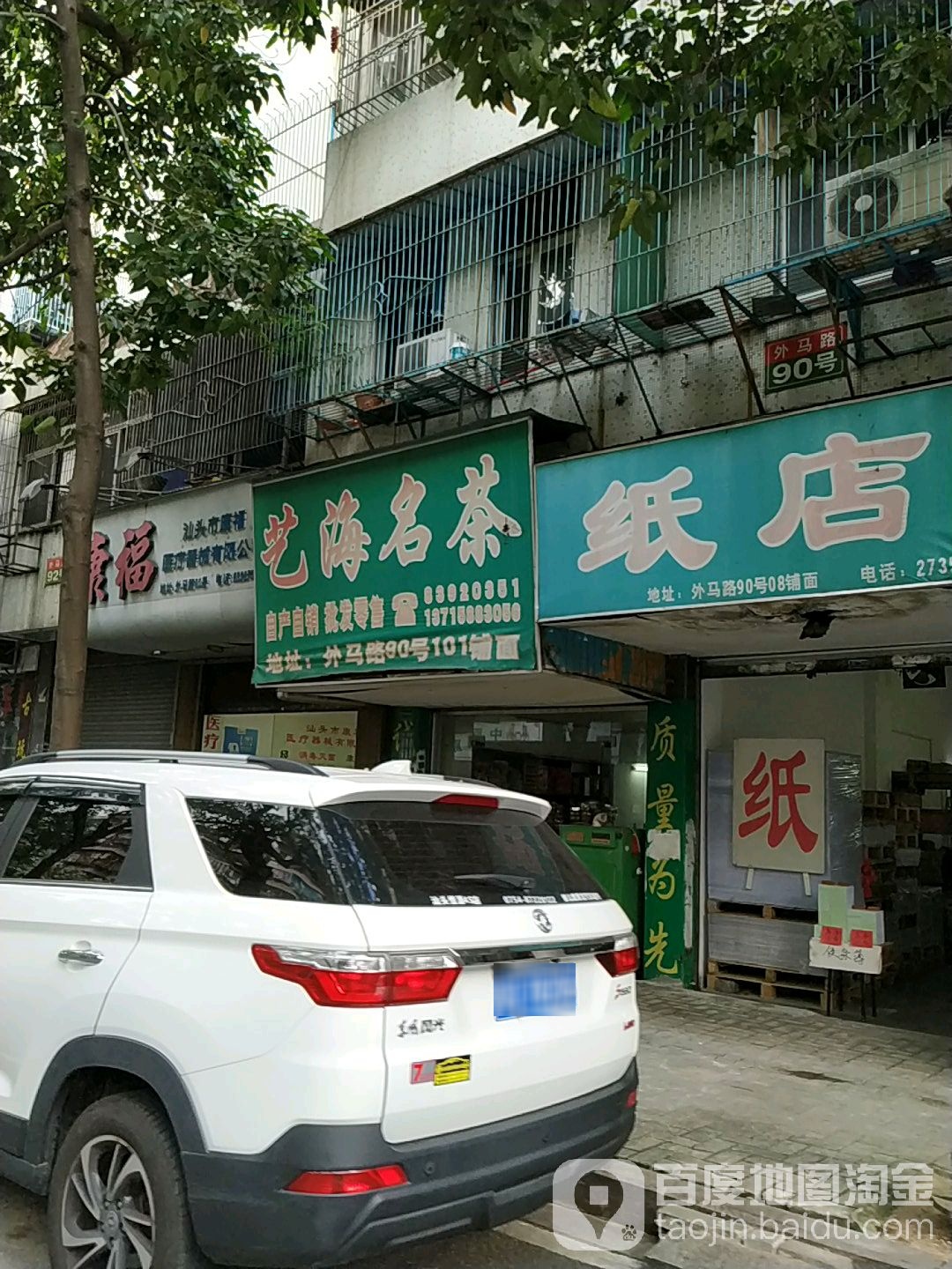 艺海名茶