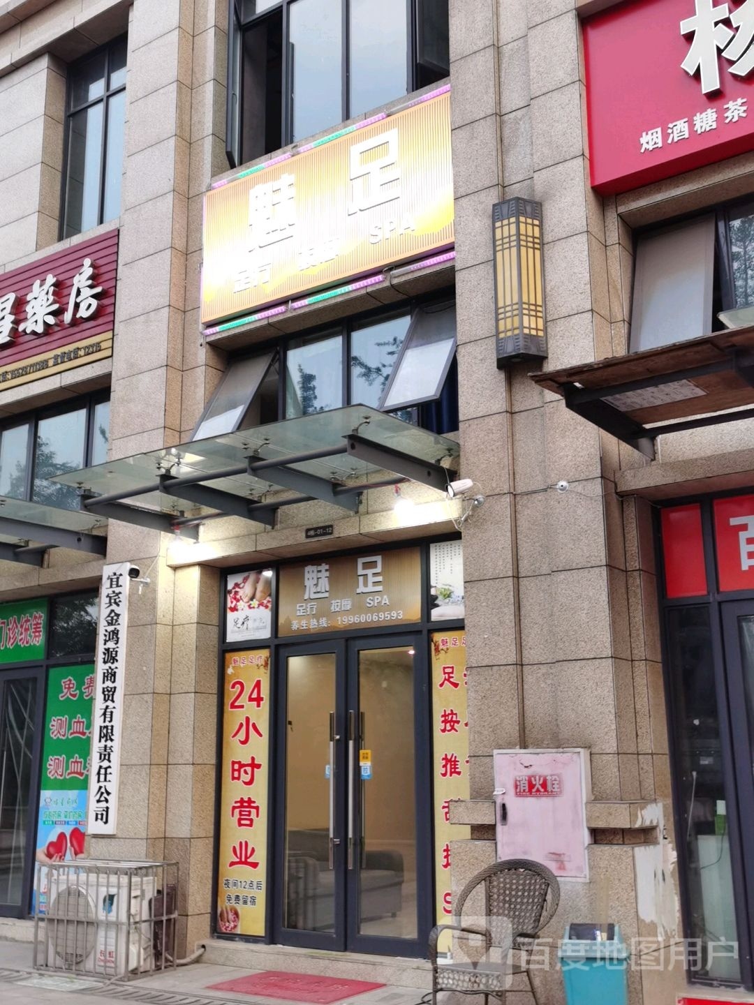 魅足足疗按摩