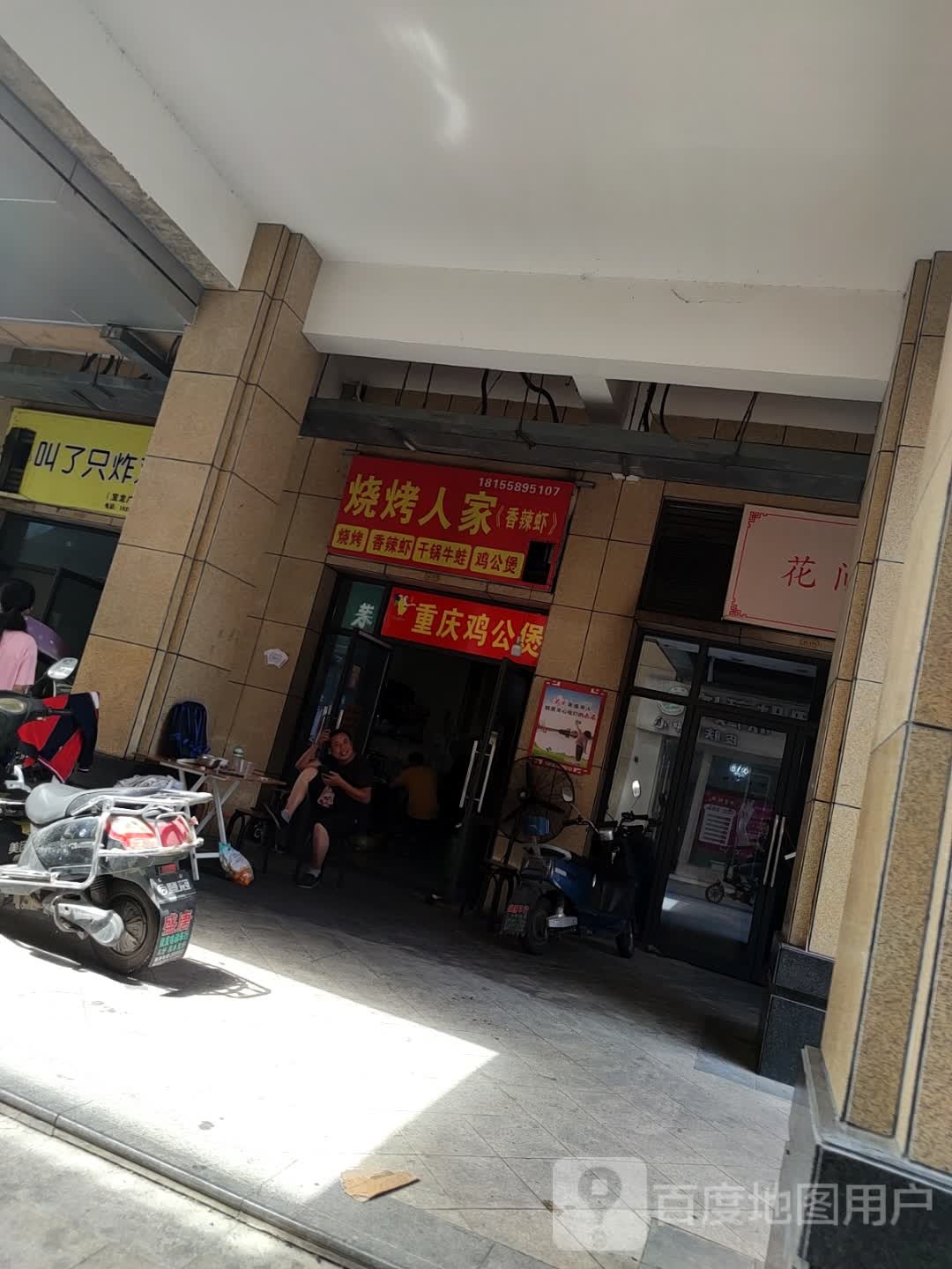烧烤蜀人家香辣虾