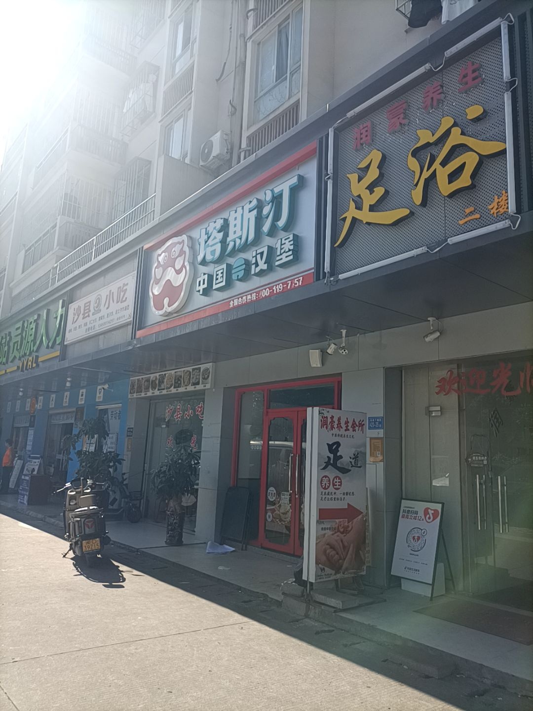 友缘鑫足浴(乌涂商业街店)