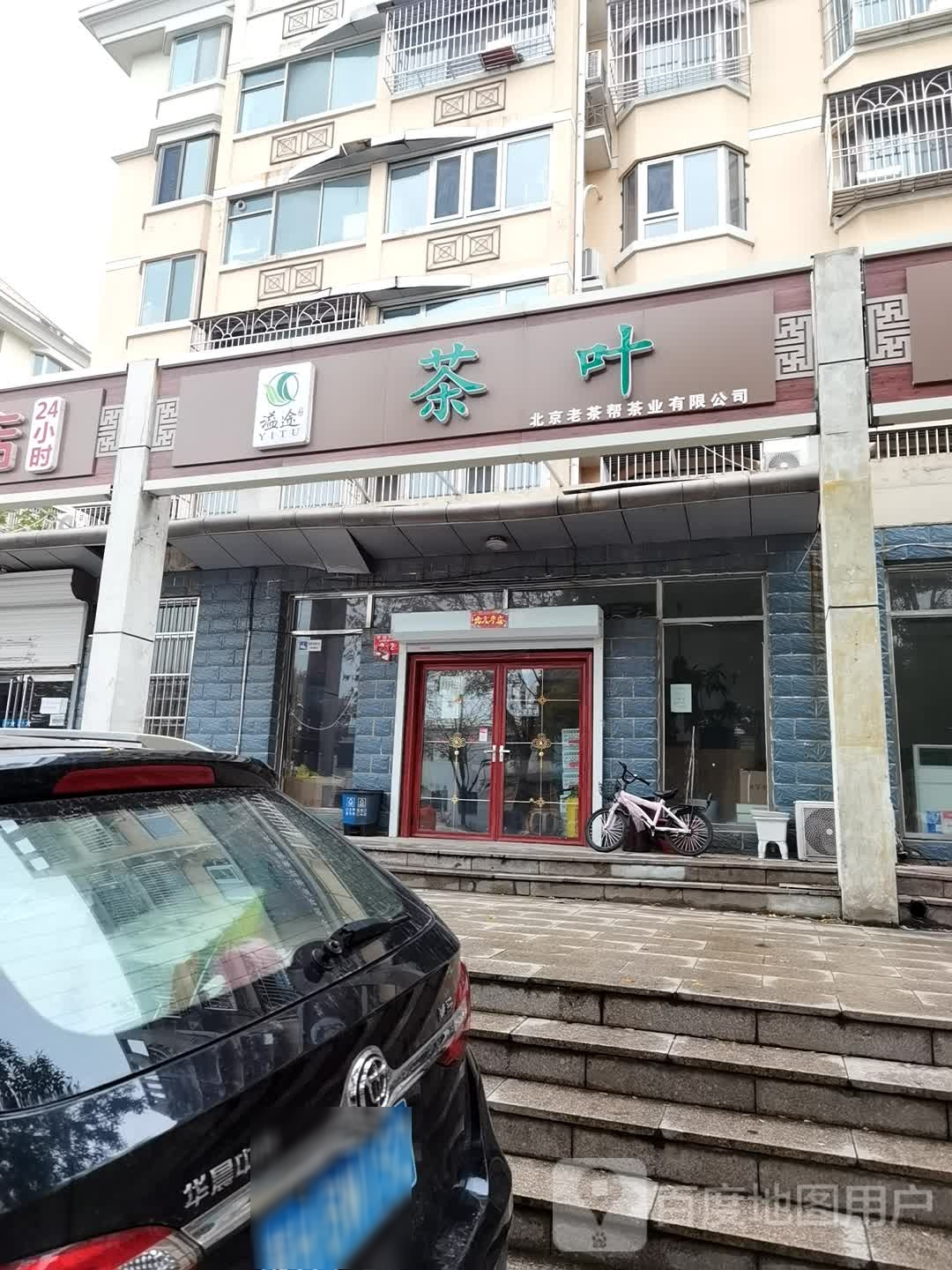 溢途茶叶