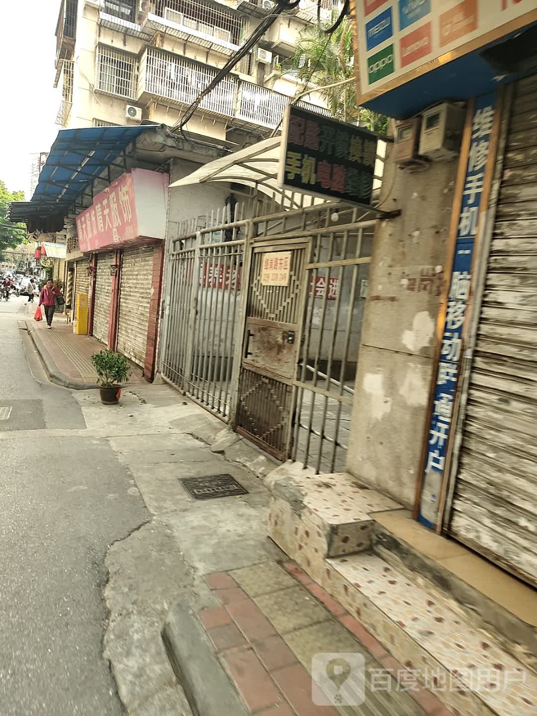 维修钟表手机