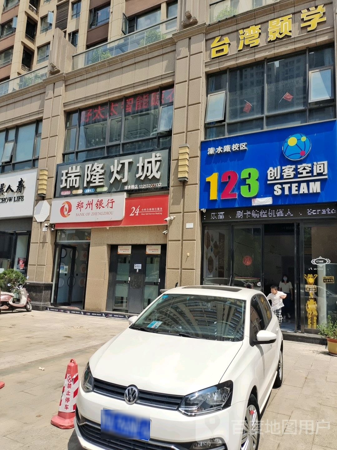 新密市瑞隆灯饰(溱水桥店)