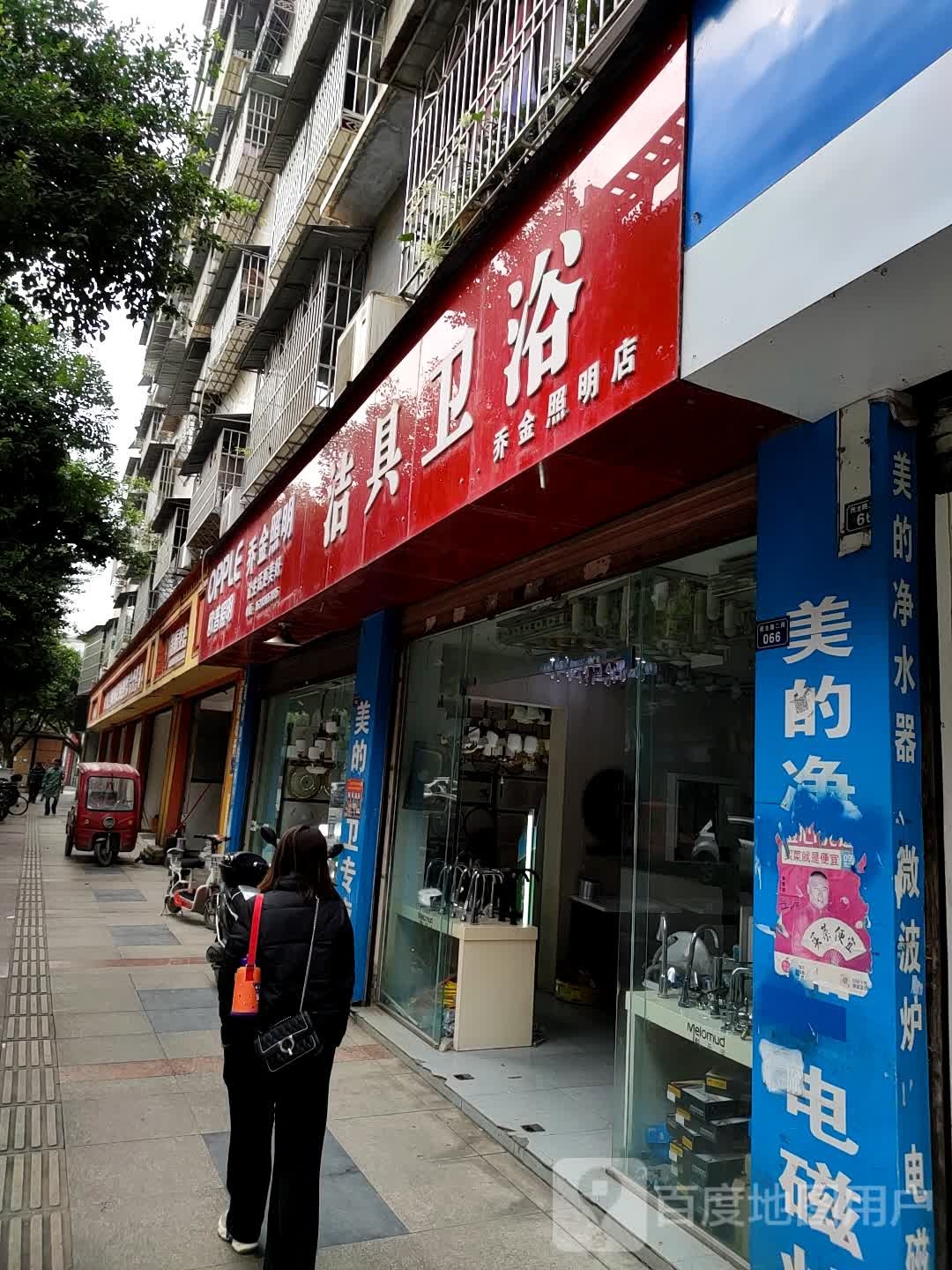 洁具卫浴(乔金照明店)