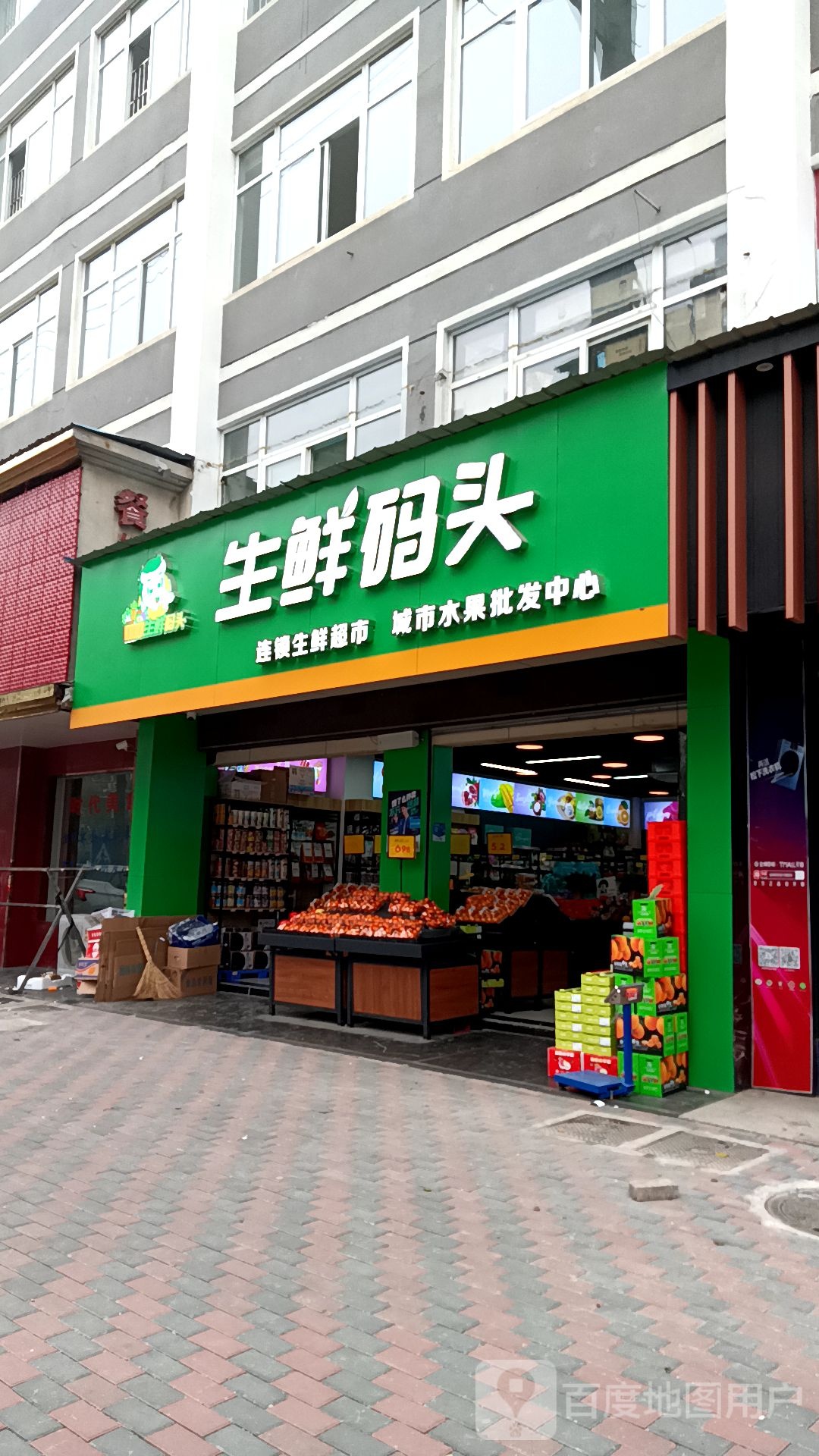 渔生鲜码头