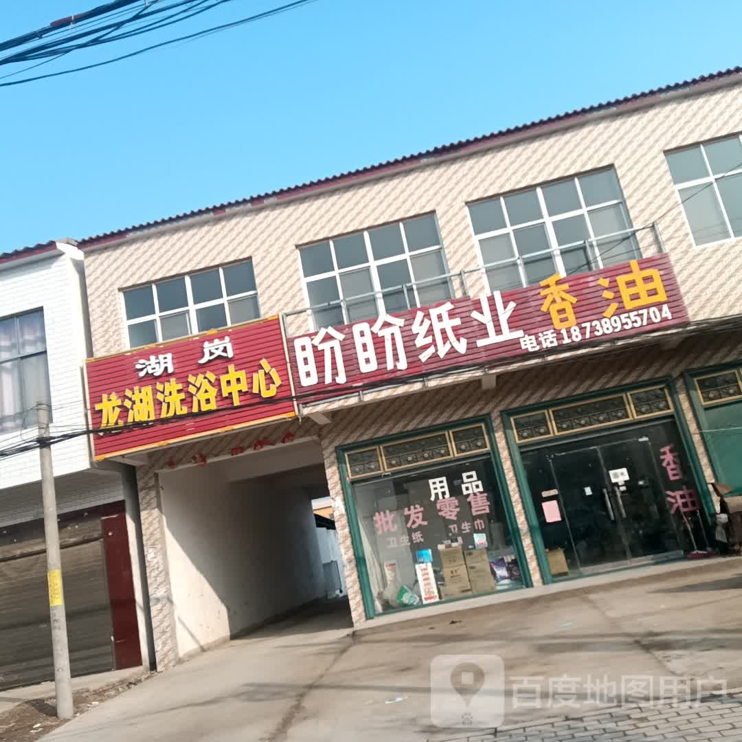 湖岗龙湖洗浴中心