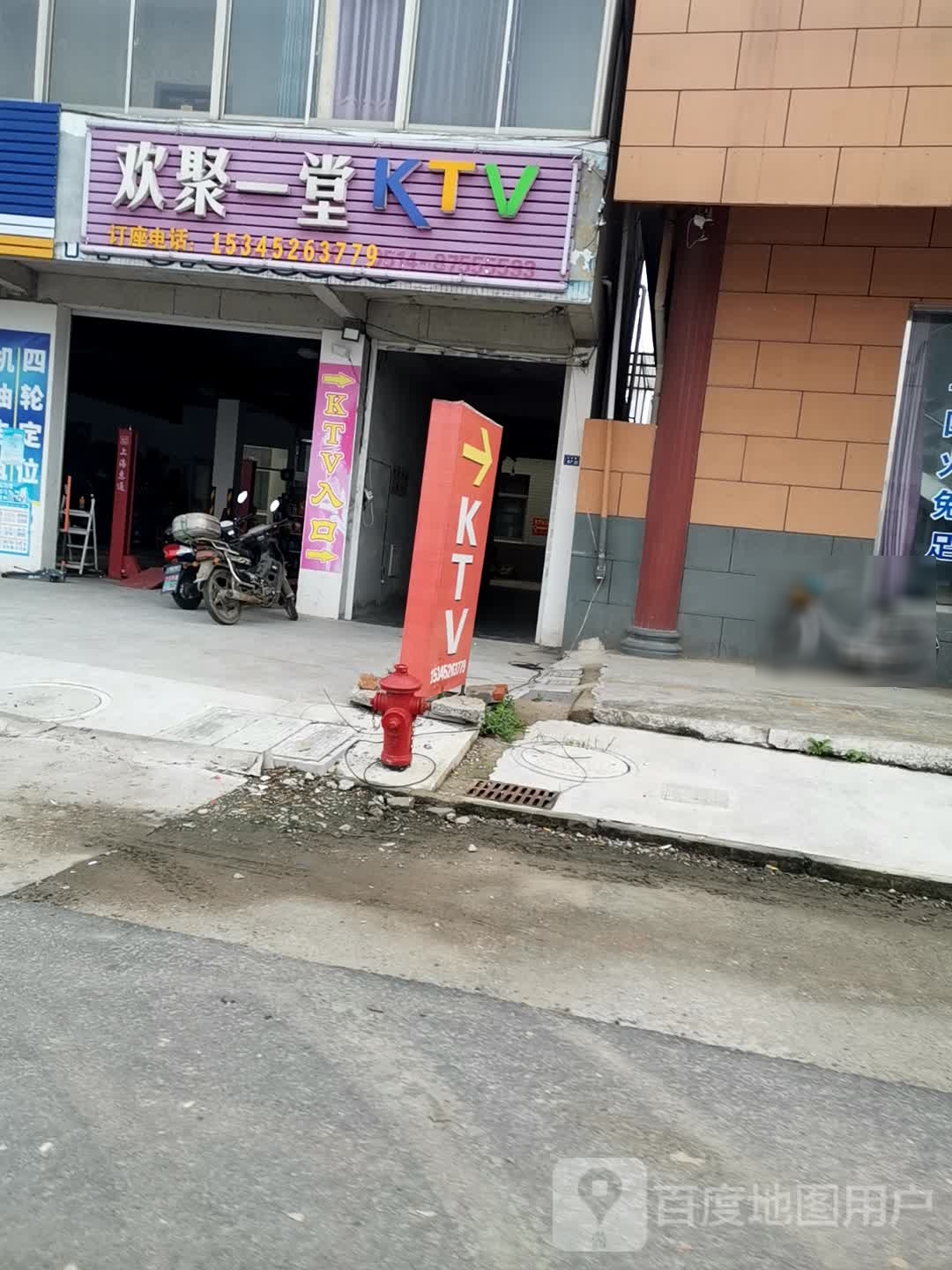 欢一堂KTV
