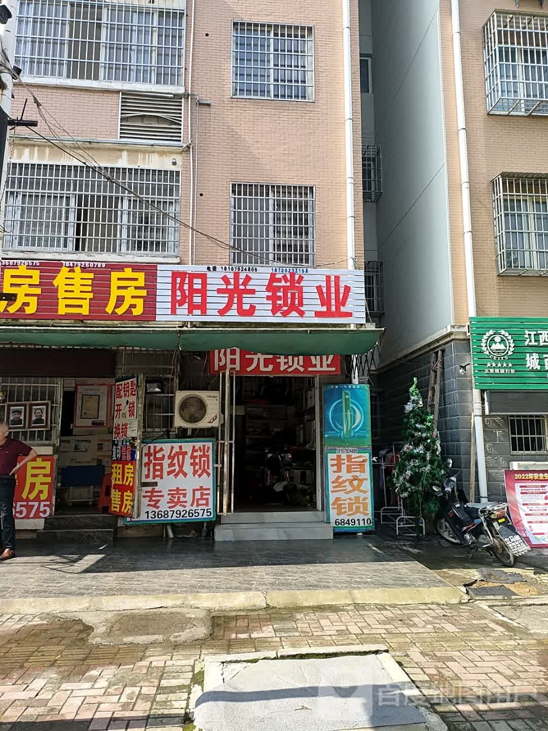 阳光锁业(通港西路店)