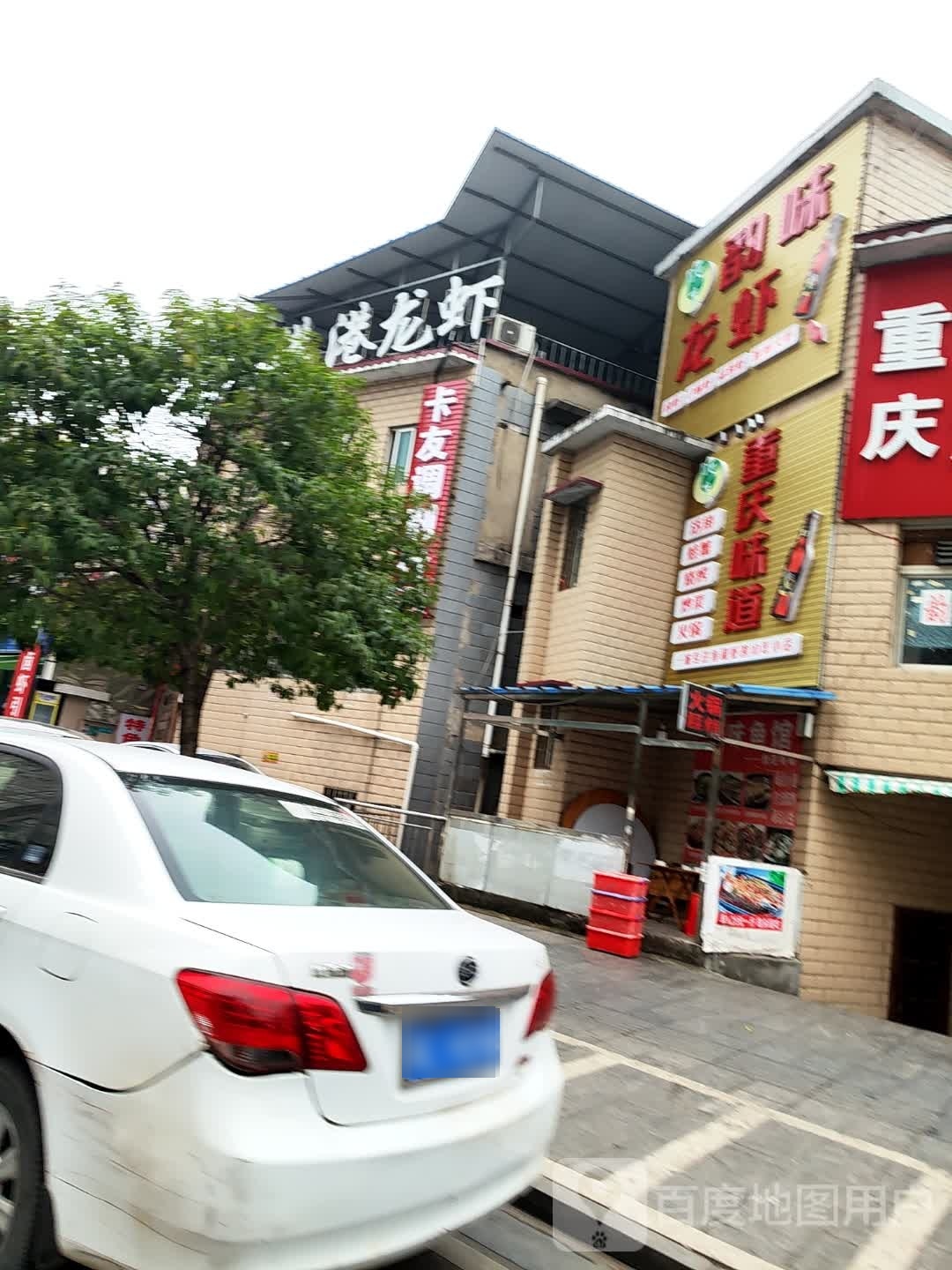 韵味小龙(建设路口店)