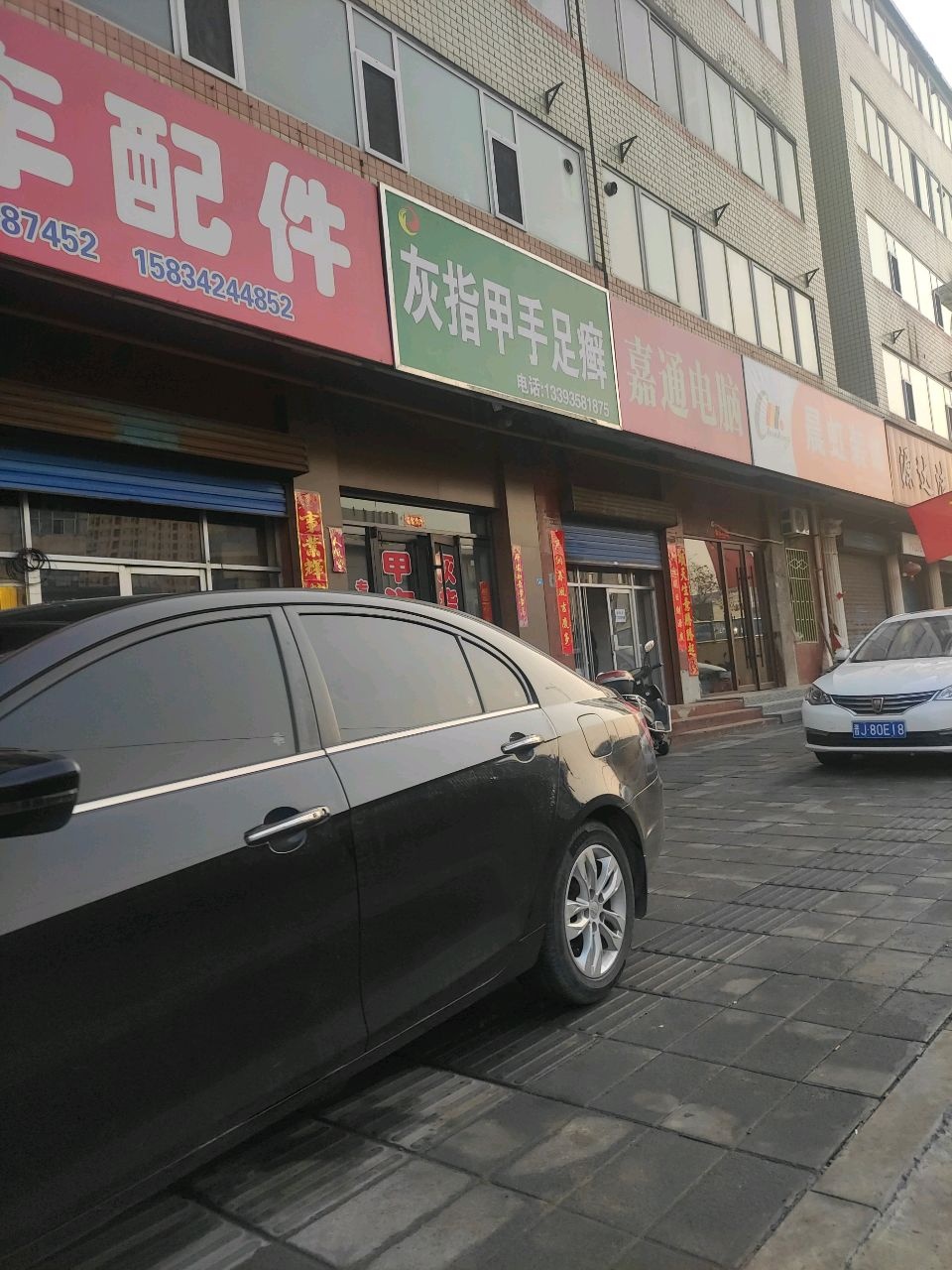 灰指甲手足癣