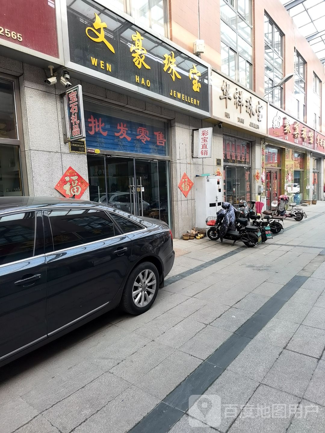 文豪珠宝