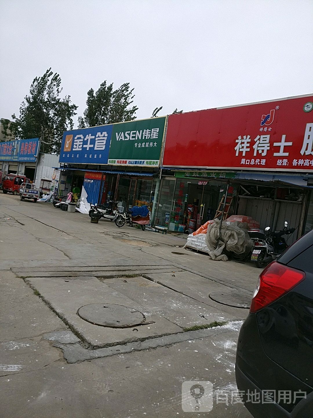 伟星管(莲花路店)