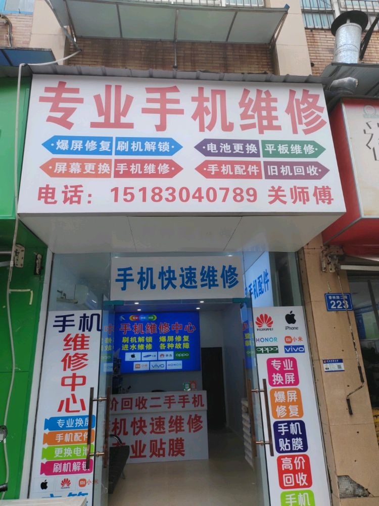 专业手机维修