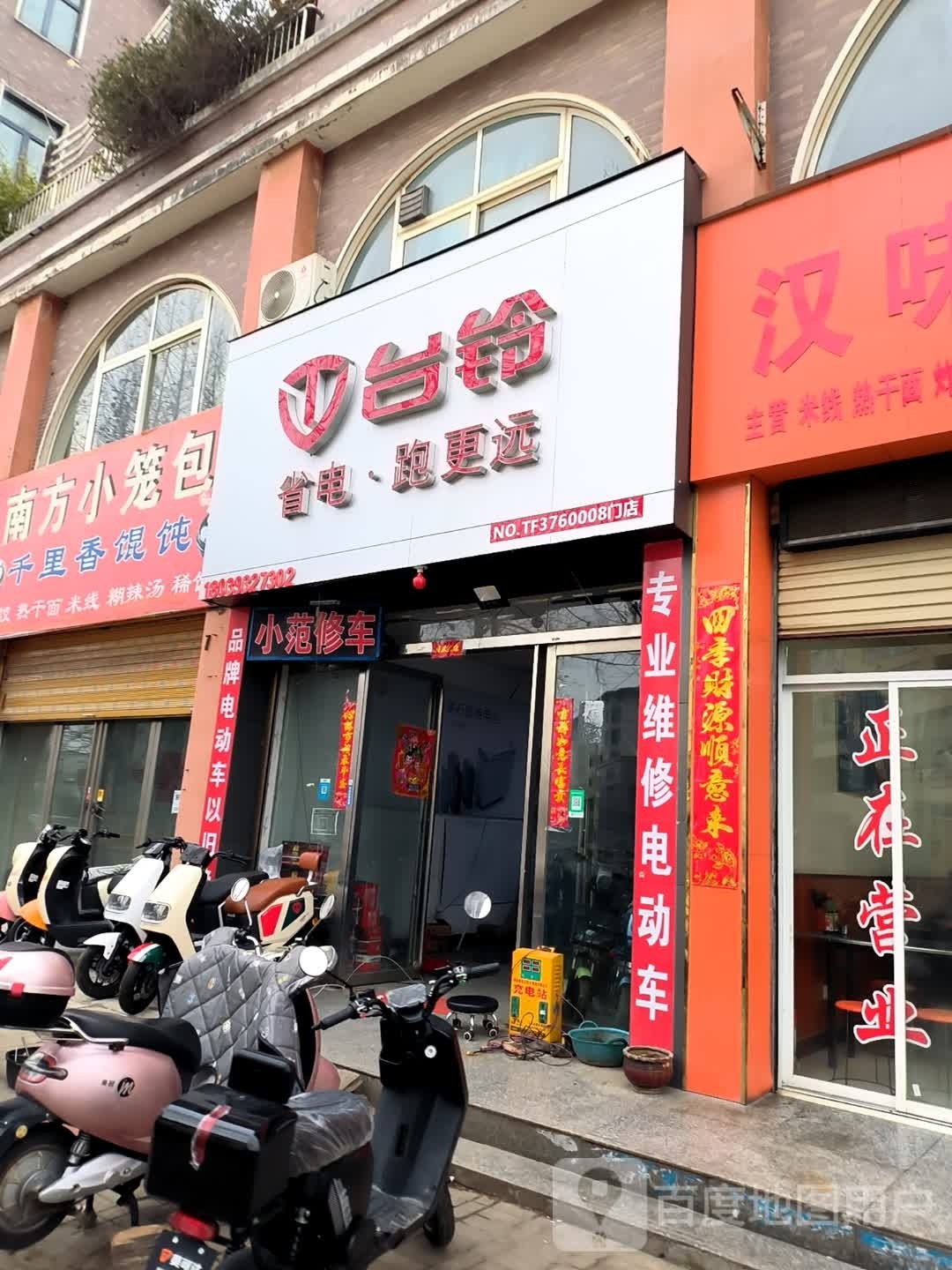 罗山县台铃电动车(仁和家园店)