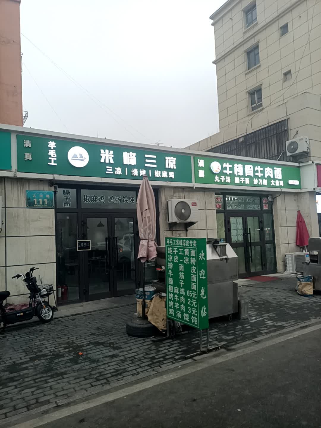 清真金粮源牛棒骨牛肉面