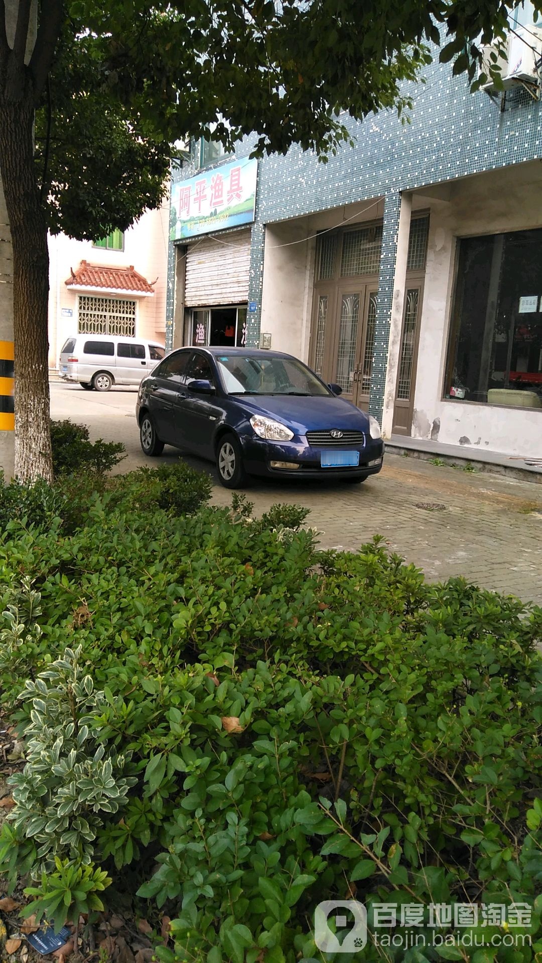 阿平渔具